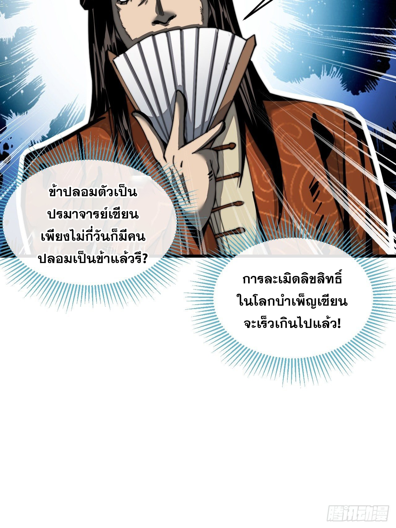 บุรุษที่มีโชค คงไม่ใช่ข้าแล้วแหละ ตอนที่ 38 หน้า 32