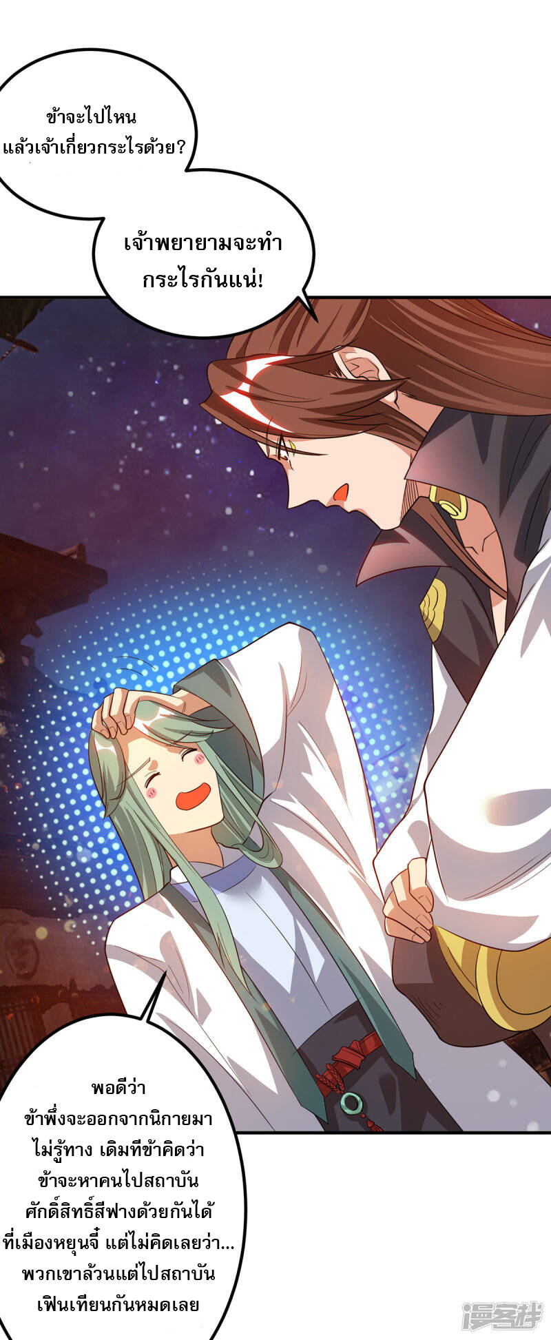 Reversal of god king จอมราชันย์ผงาดโลกันต์ ตอนที่ 47 หน้า 5