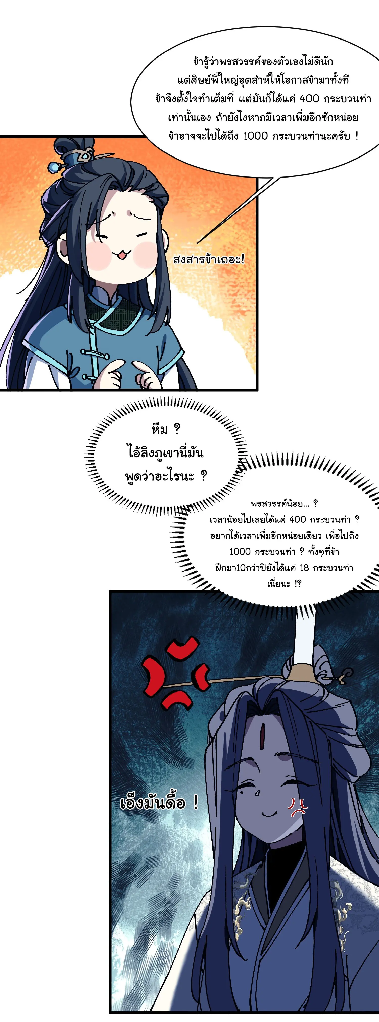 จะเป็นจักรพรรดิเทพมันจะยากซักแค่ไหน ? ( Don't Tell Me You Think Cultivating Immortality Is Difficult? ) ตอนที่ 4 หน้า 30