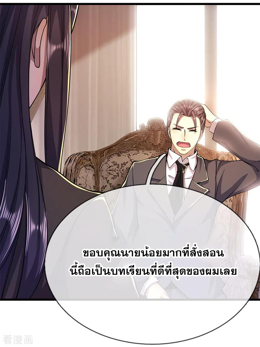 มหาเทพเซียนหมอ ตอนที่ 165 หน้า 2