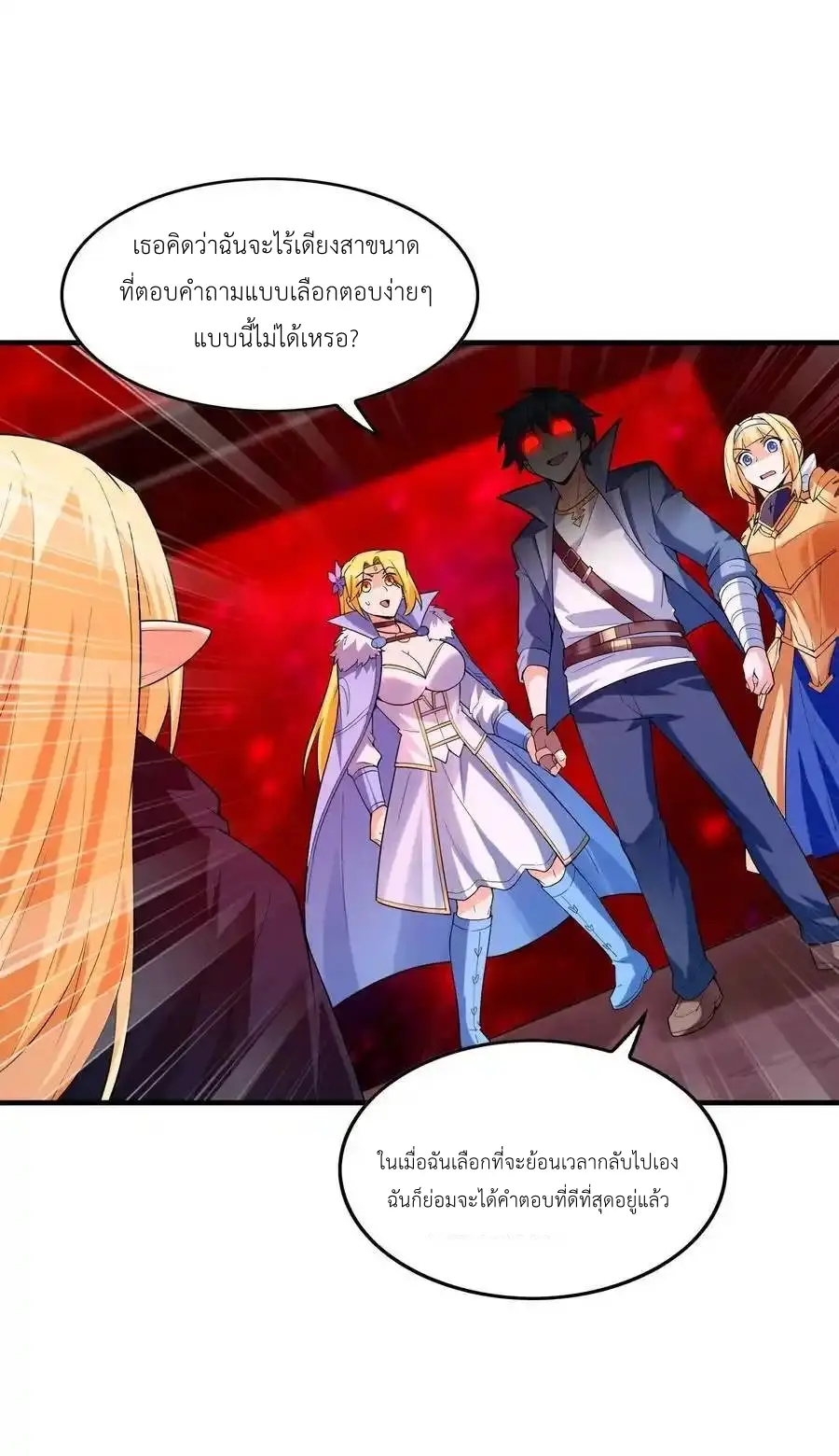 My Harem Is Entirely Female Demon Villains ตอนที่ 121 หน้า 32