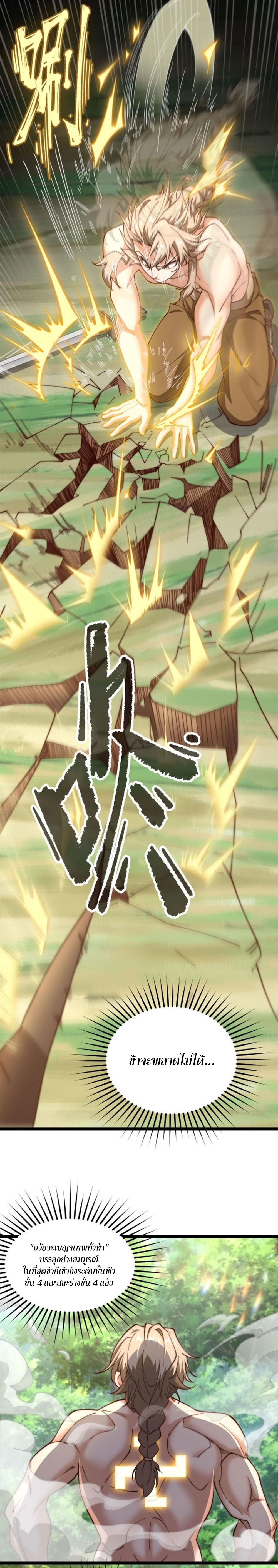 Heaven’s Devourer ผู้กลืนกินสวรรค์ ตอนที่ 6 หน้า 7