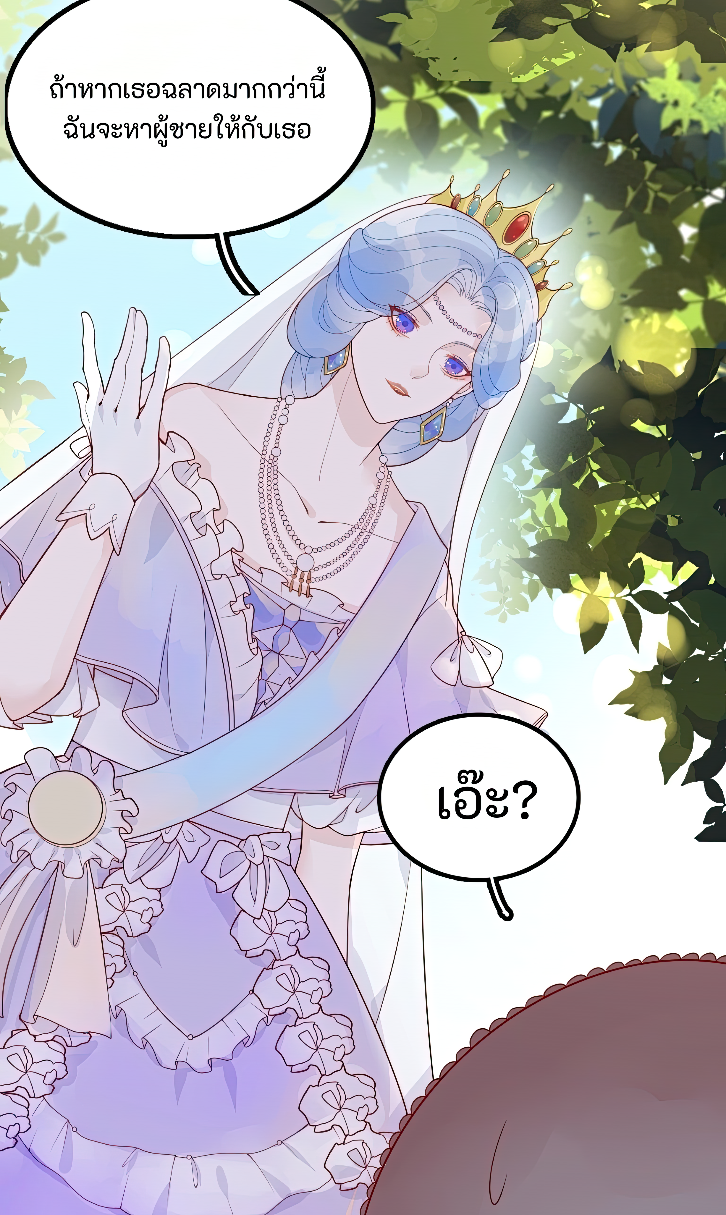ฉันหน่ะหรอเจ้าหญิงทรราช ตอนที่ 1 หน้า 9