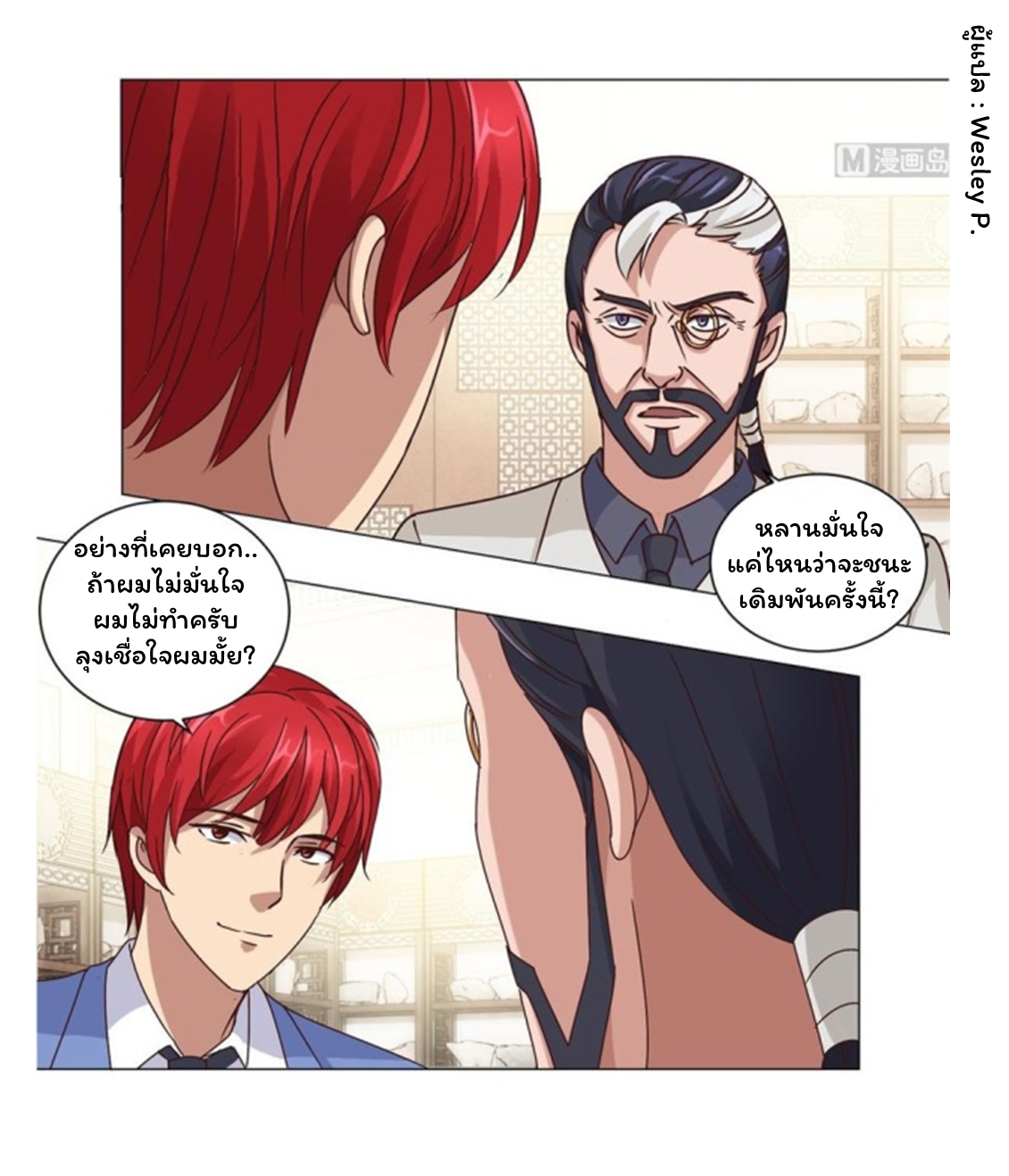 ระบบพระเจ้า ตอนที่ 74 หน้า 13