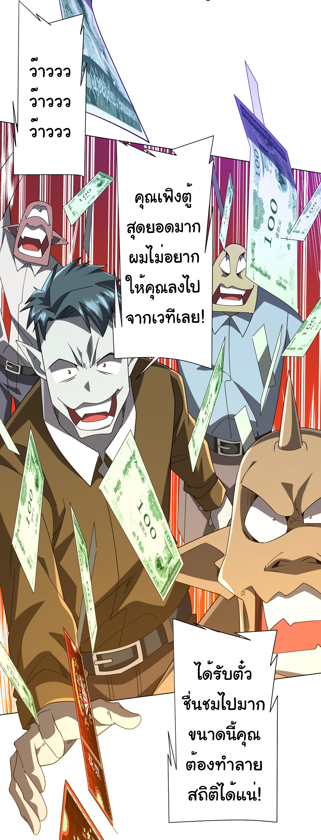 Start with trillions of coins ตอนที่ 141 หน้า 43