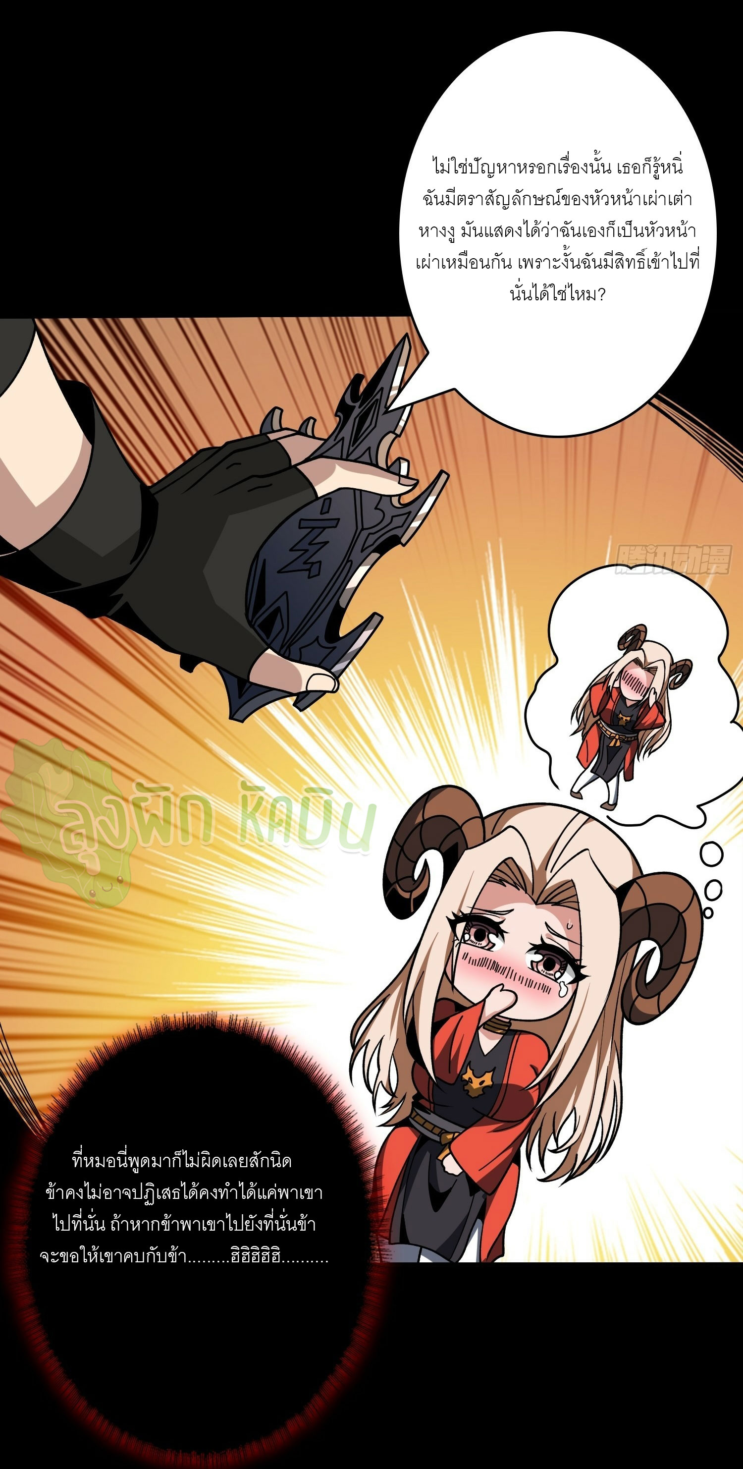 (ชนจีน) IT STARTS WITH A KINGPIN ACCOUNT - จุติจอมราชัน ตอนที่ 437 หน้า 36