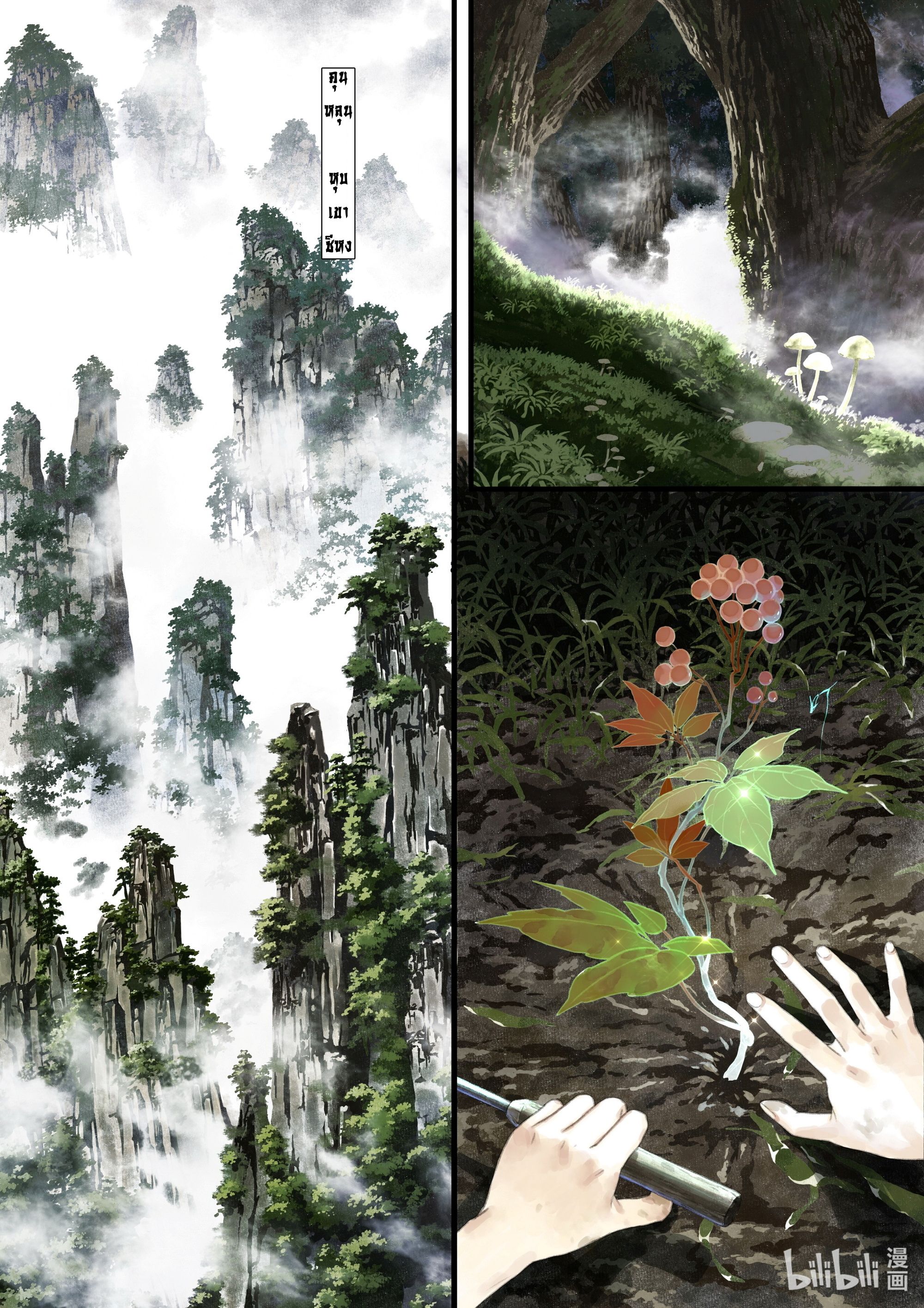 Song of the Sky Walkers - ลำนำล่องนภา ตอนที่ 44 หน้า 3