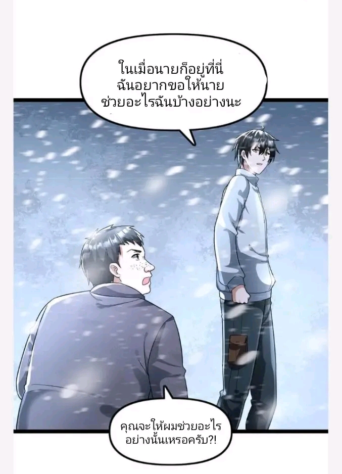 ฉันมีเซฟเฮาว์ในวันโลกาวินาศ ตอนที่ 135 หน้า 12