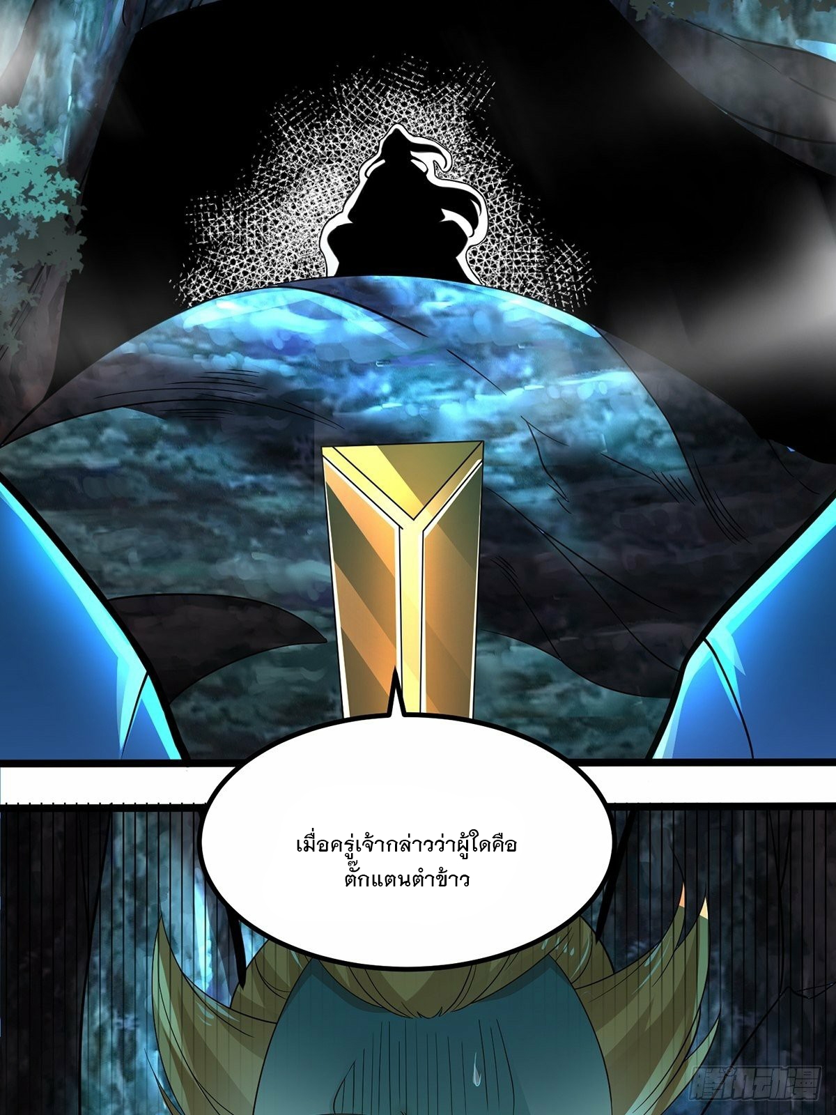 เทพกระบี่มรณะ (ชนจีน) ตอนที่ 30 หน้า 52