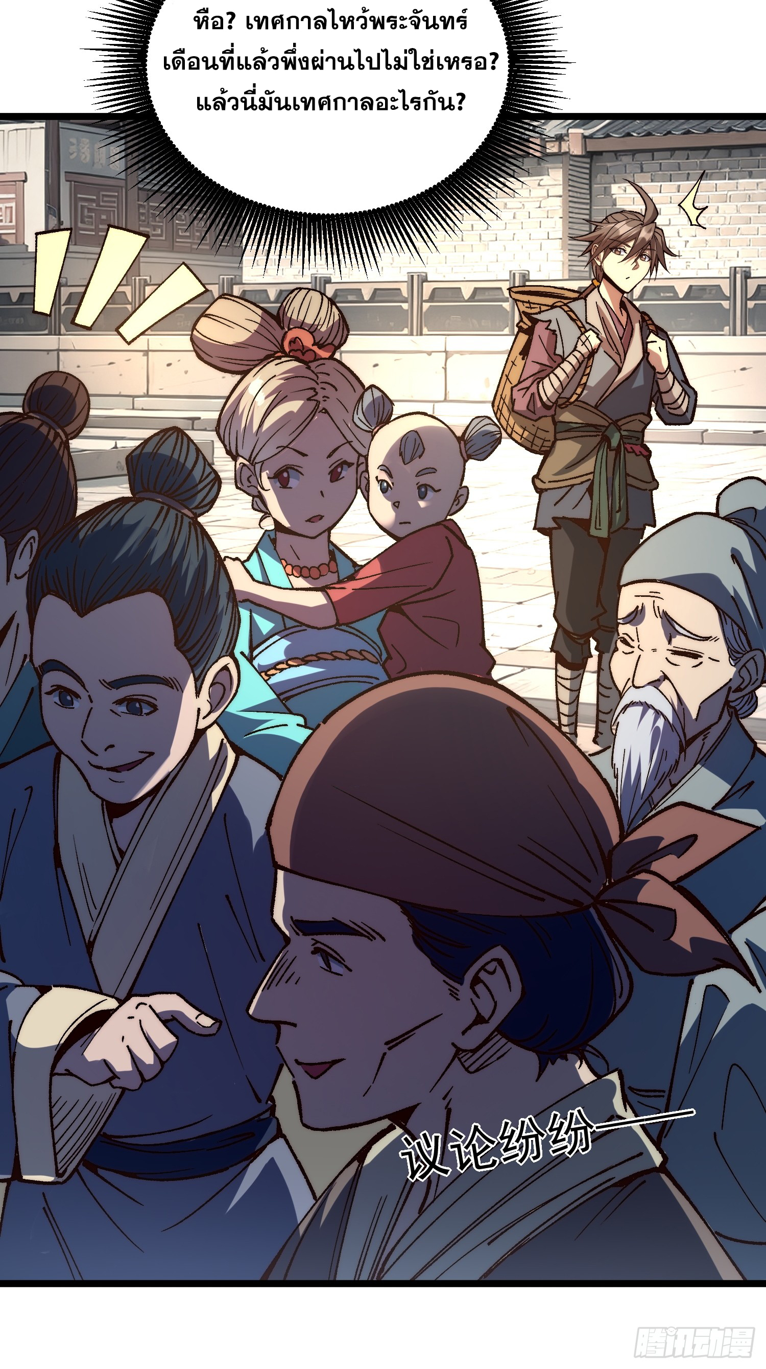 เริ่มต้นสู่การเป็นเทพวานรแห่งสายน้ำ ตอนที่ 9 หน้า 7