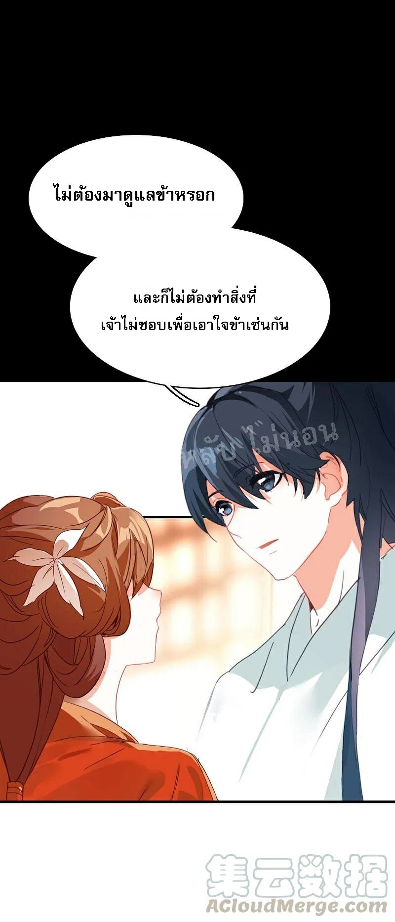 |.การเกิดใหม่ของจักรพรรดิมังกร ตอนที่ 10 หน้า 26