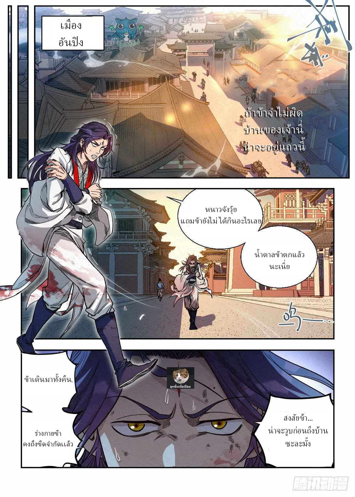 ข้าไม่ได้อยากเลวซักหน่อย ตอนที่ 2 หน้า 22