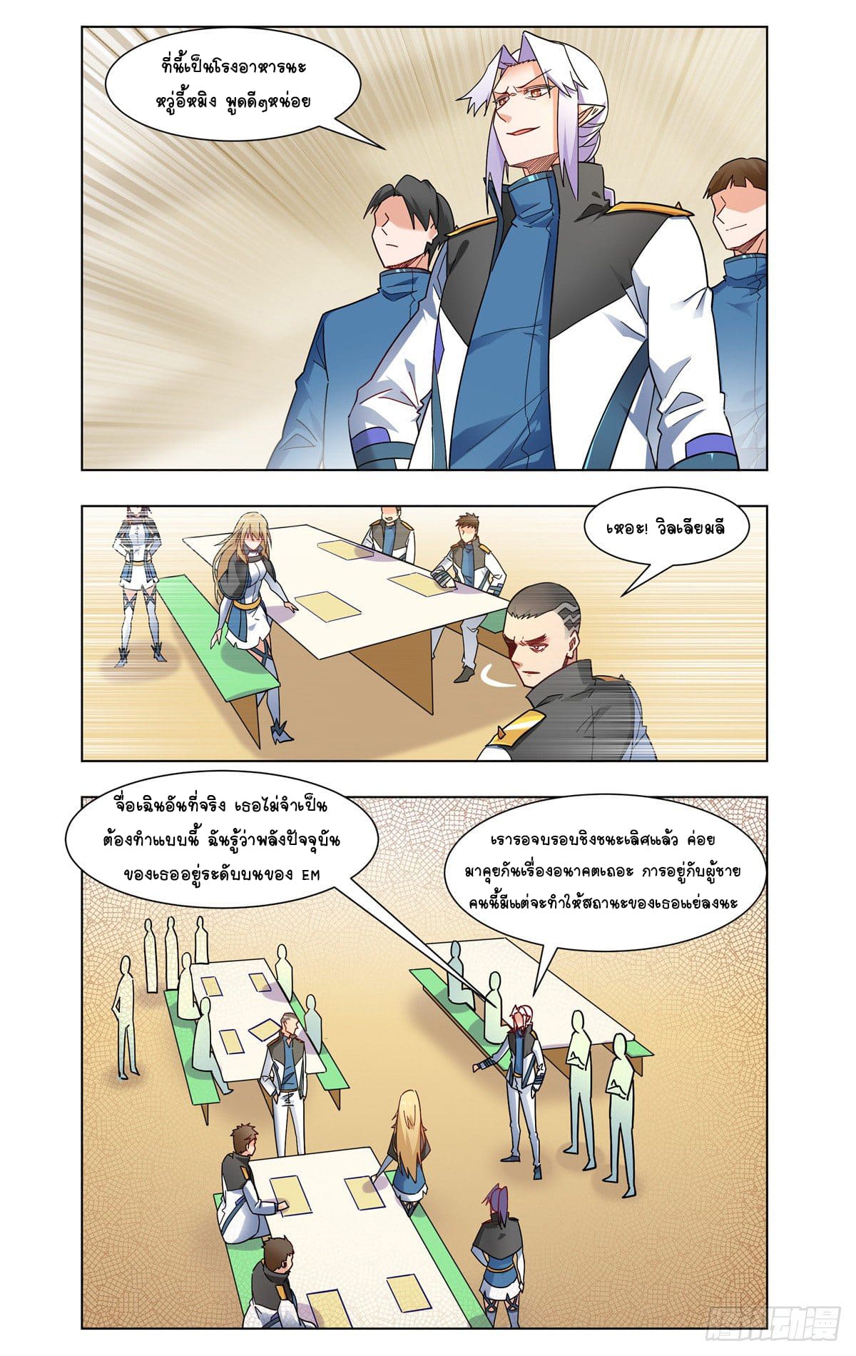 Future Break Point ตอนที่ 30 หน้า 10