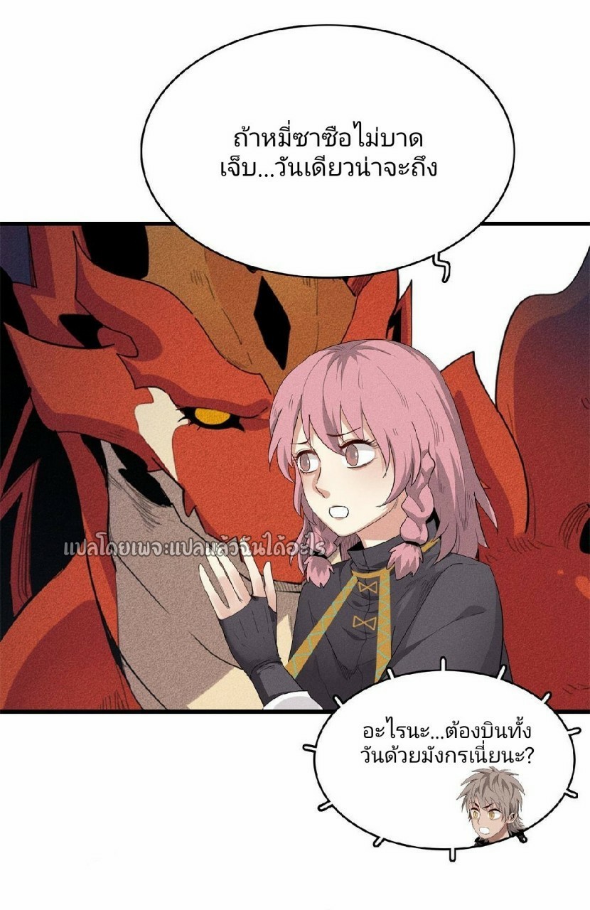 เข้ามาในเกมก็กลายเป็นเทพซะงั้น ตอนที่ 10 หน้า 8