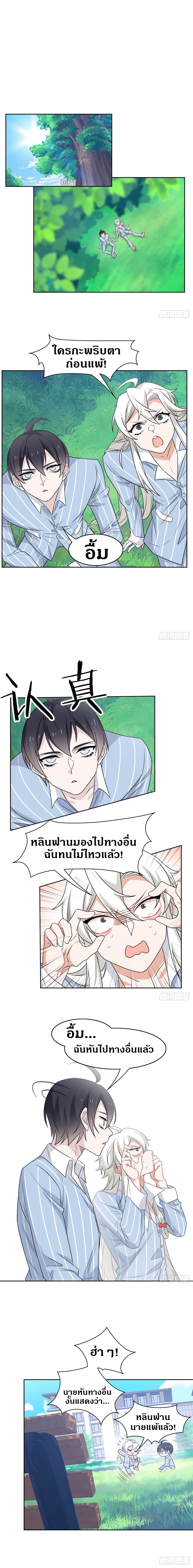 ชายผู้แข็งแกร่งที่ออกมาจากโรงพยาบาลจิตเวช ตอนที่ 26 หน้า 10