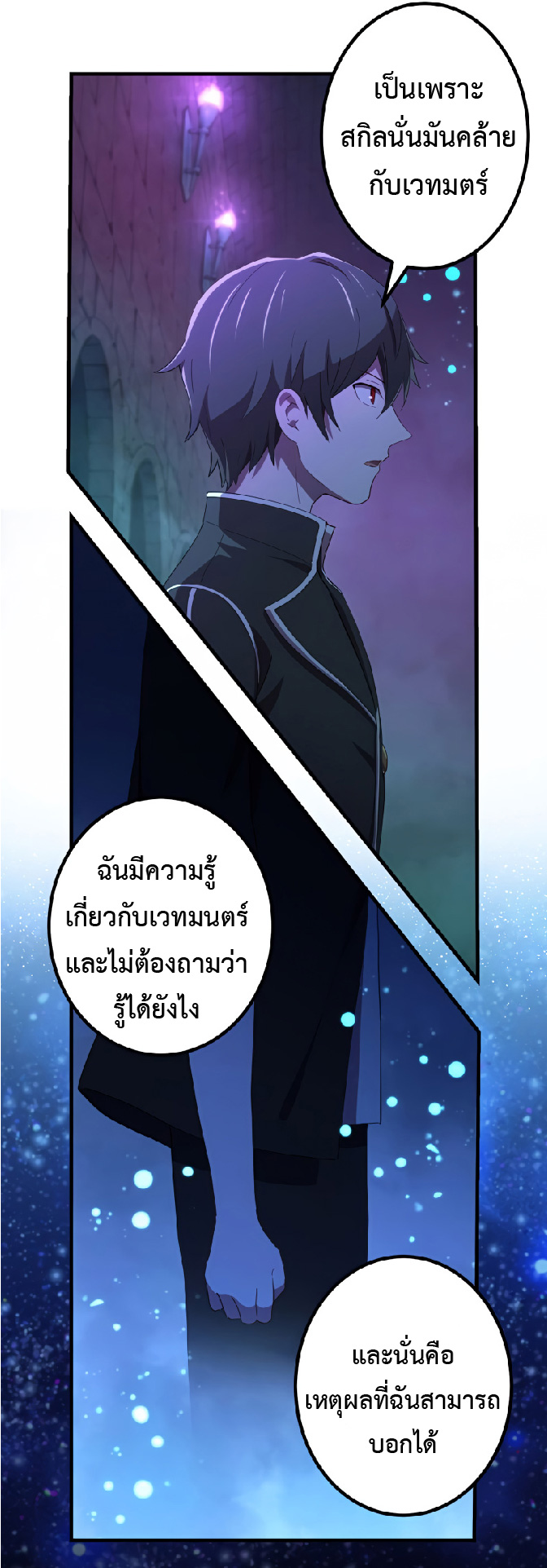 การกลับชาติมาเกิดของจอมเวทย์ต้องห้าม (Reincarnation of the Forbidden Archmage) ตอนที่ 29 หน้า 9