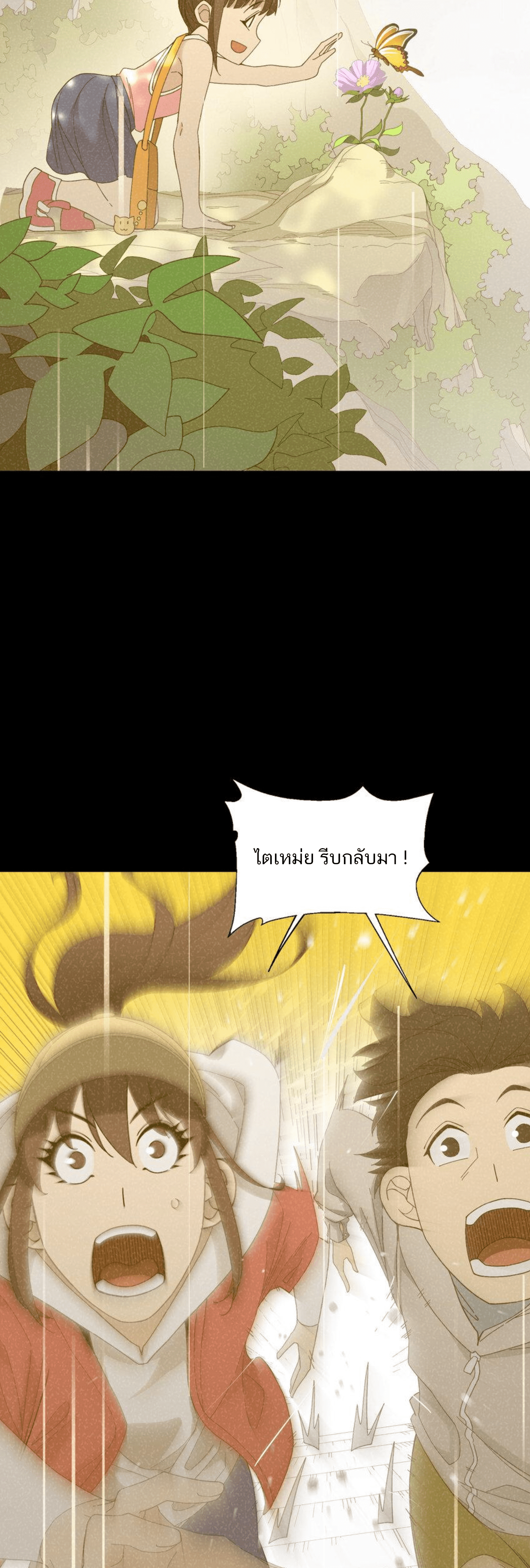 เมื่อข้าลงจากเขาแล้ว ข้าจะไร้ผู้ต่อกร !? (ฝึกเสร็จ Lv.Max) ตอนที่ 15 หน้า 8