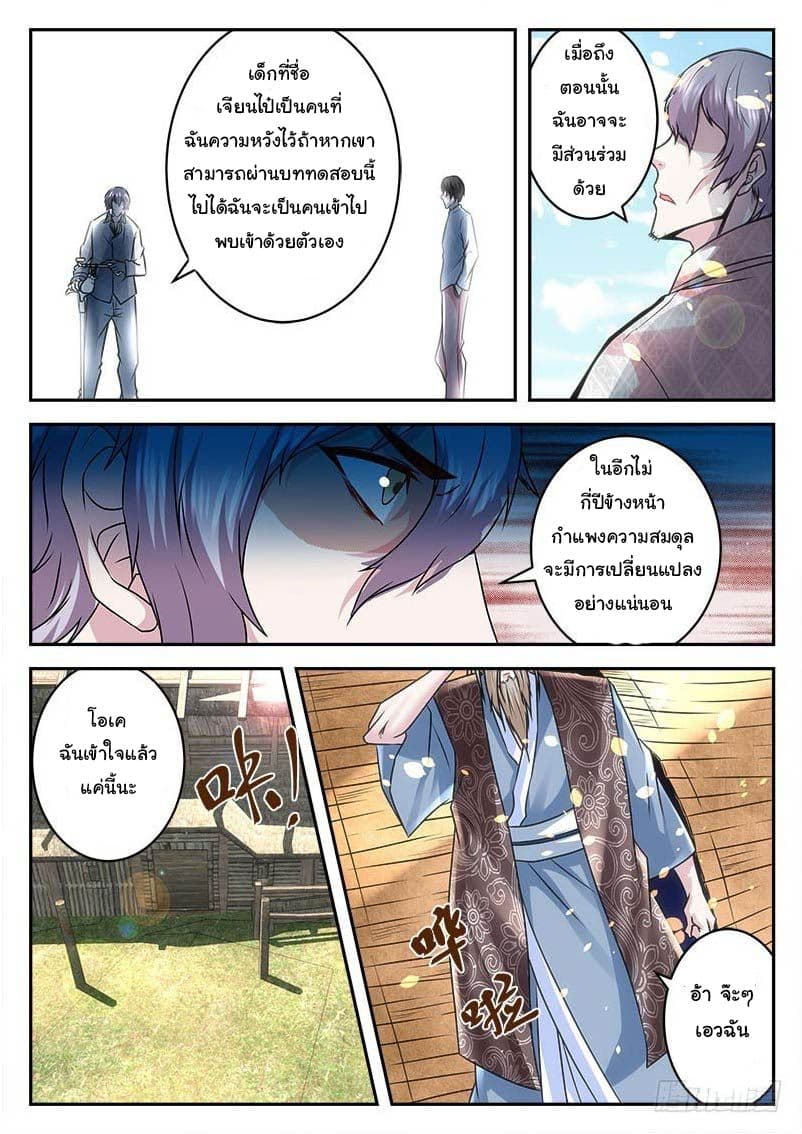 เจียงไป๋กับระบบนครหลวง ตอนที่ 21 หน้า 7