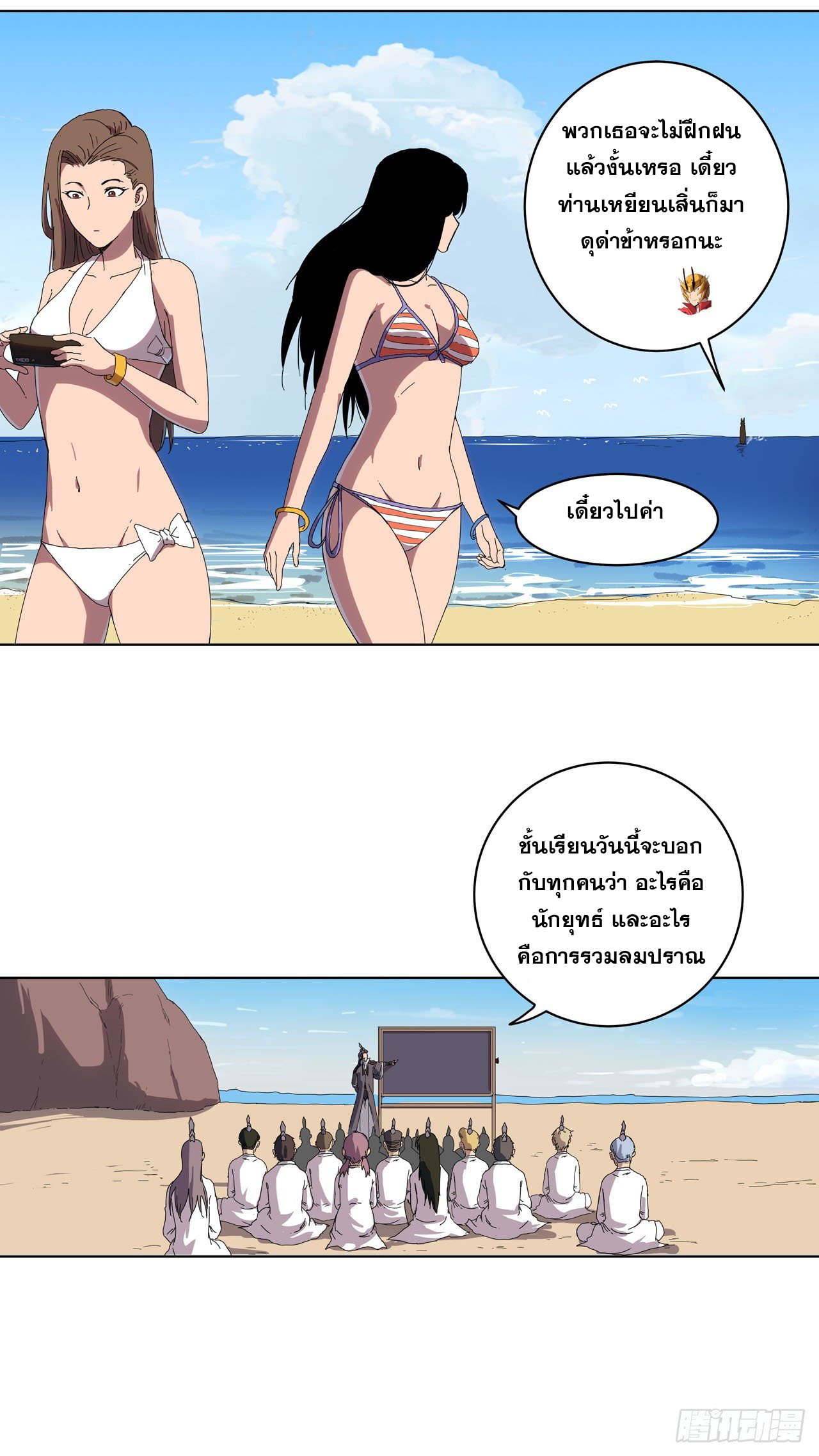 Cultivator vs Superhero (ทันจีน) ตอนที่ 38 หน้า 17