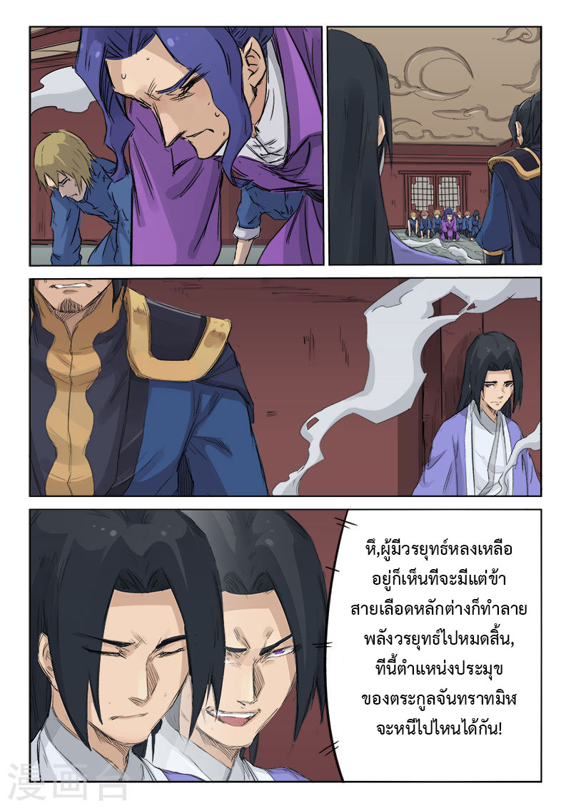 Star Martial God Techniquer ตอนที่ 125 หน้า 8