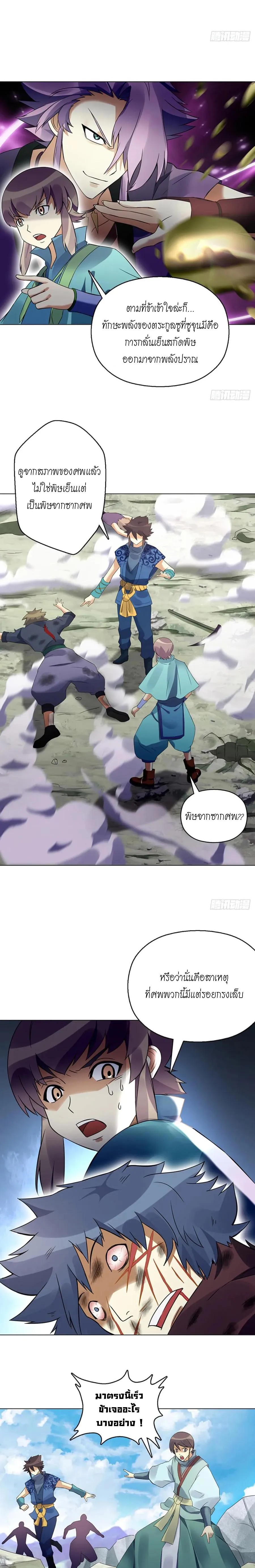(จบ) Heavenly God Mnemonic (กำเนิดใหม่เทพวรยุทธตระกูลหยาง) ตอนที่ 17 หน้า 13