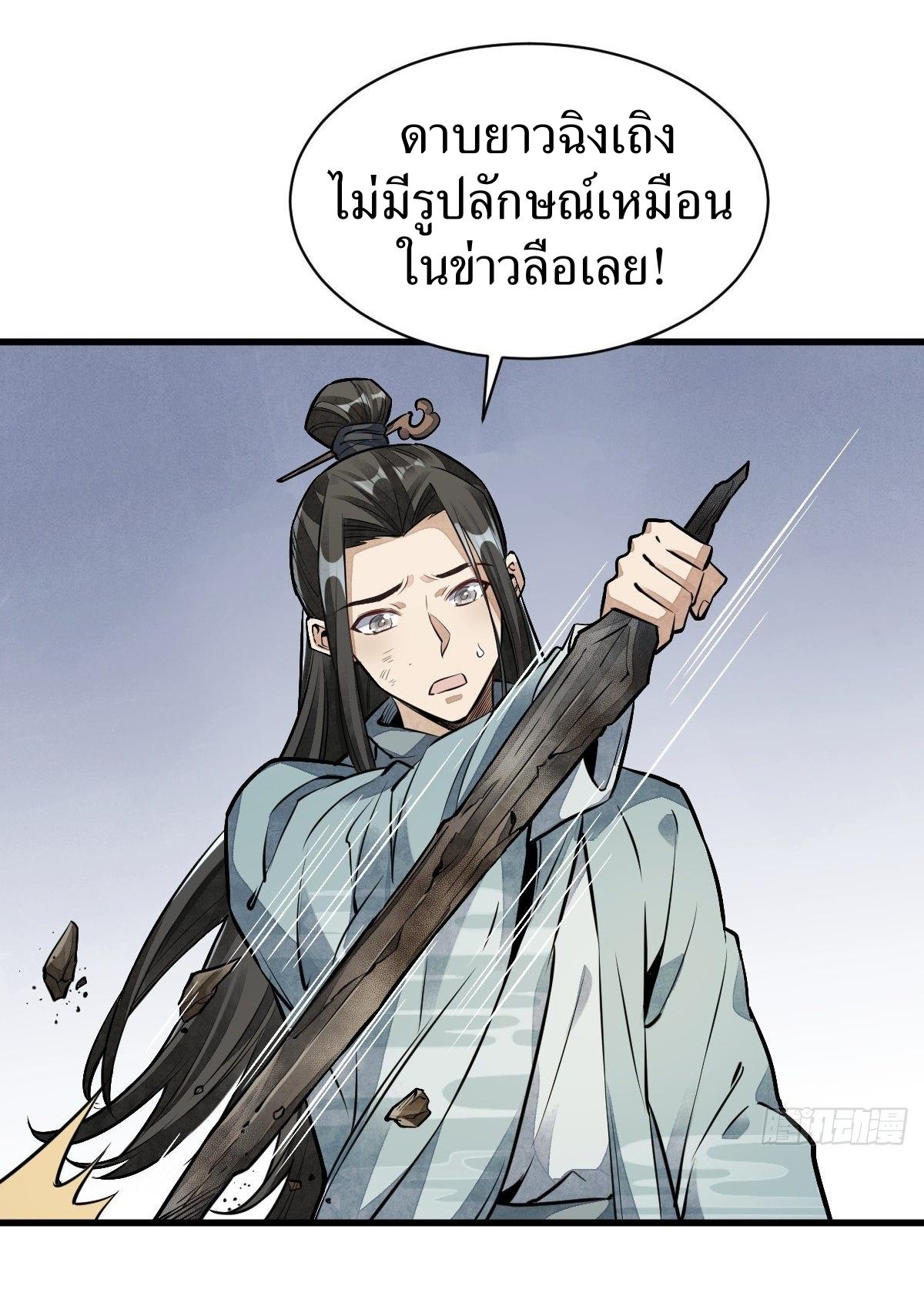 Lan Ke Qi Yuan ตอนที่ 51 หน้า 13