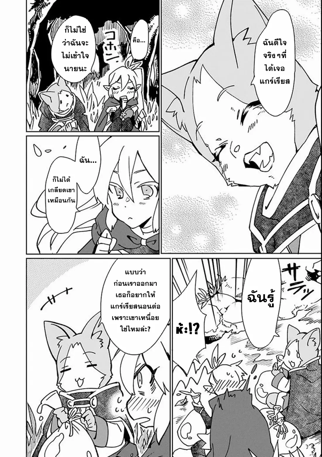 Saikyou Yuusha wa Oharai Hako: Maou ni Nattara Zutto Ore no Musou Return ตอนที่ 4 หน้า 21