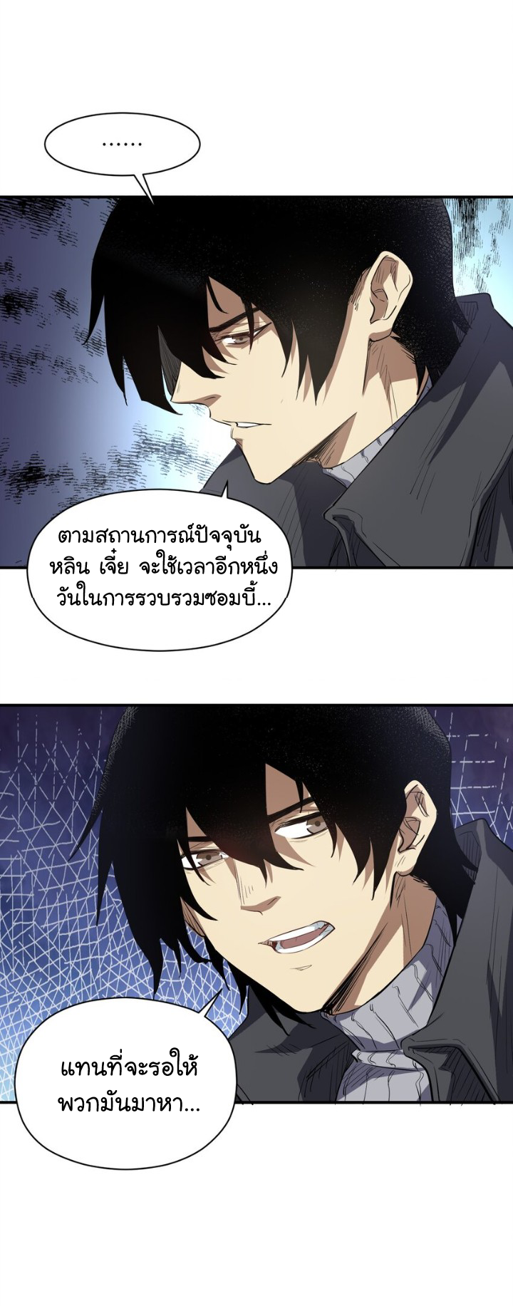 [ภัยพิบัติแห่งยุคสุดท้าย] ตอนที่ 23 หน้า 32