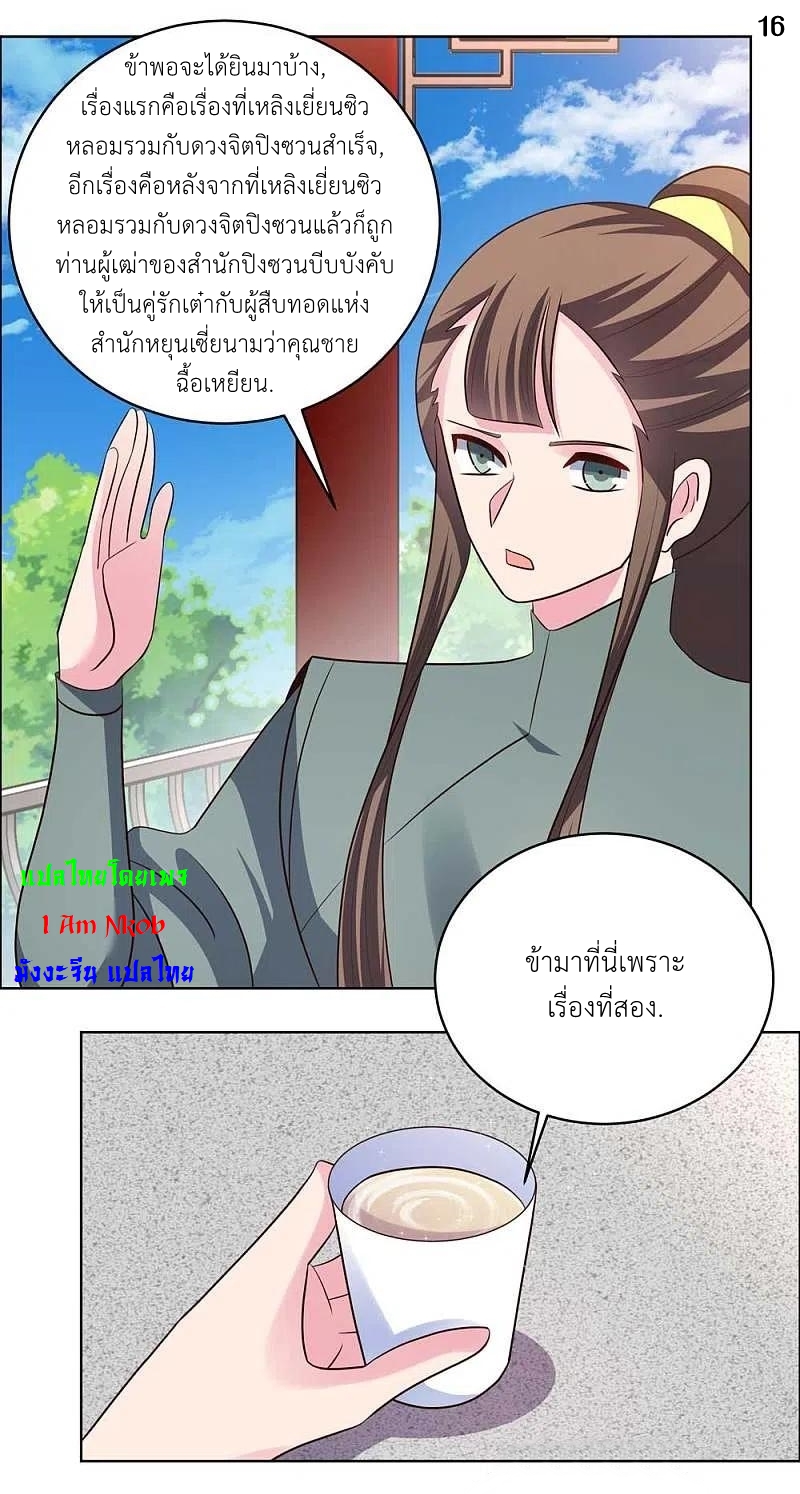 Above All Gods เทพยุทธเหนือเทวะ ตอนที่ 209 หน้า 17