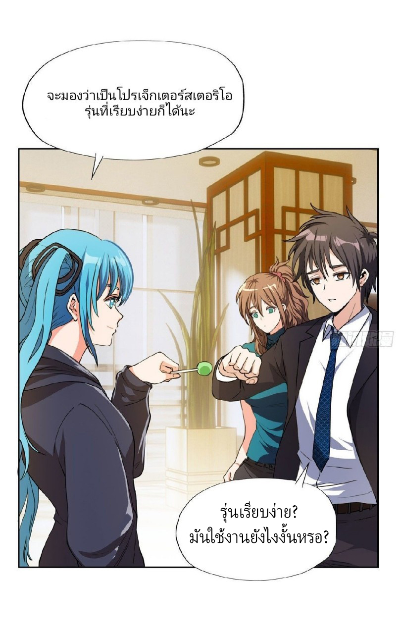 การเกิดใหม่ของพระเจ้ากับระบบผลาญเงินสุดกาว ตอนที่ 36 หน้า 3