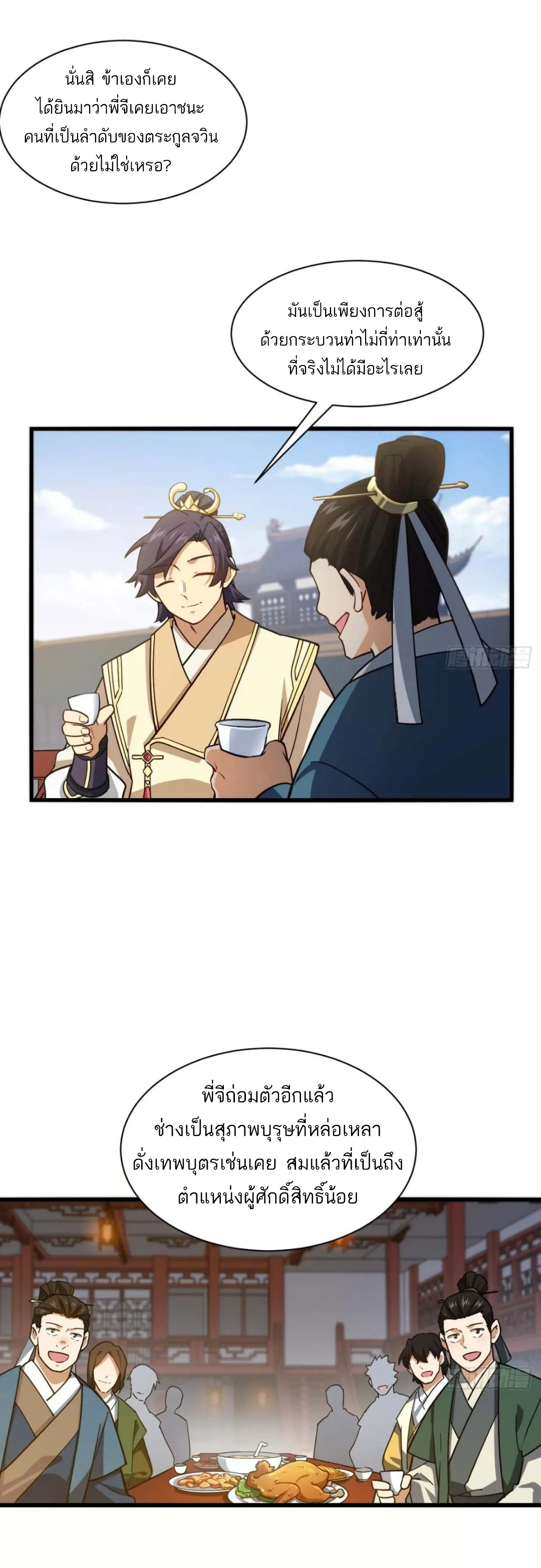 กำเนิดร่างเทวะบรรพกาล ตอนที่ 40 หน้า 8