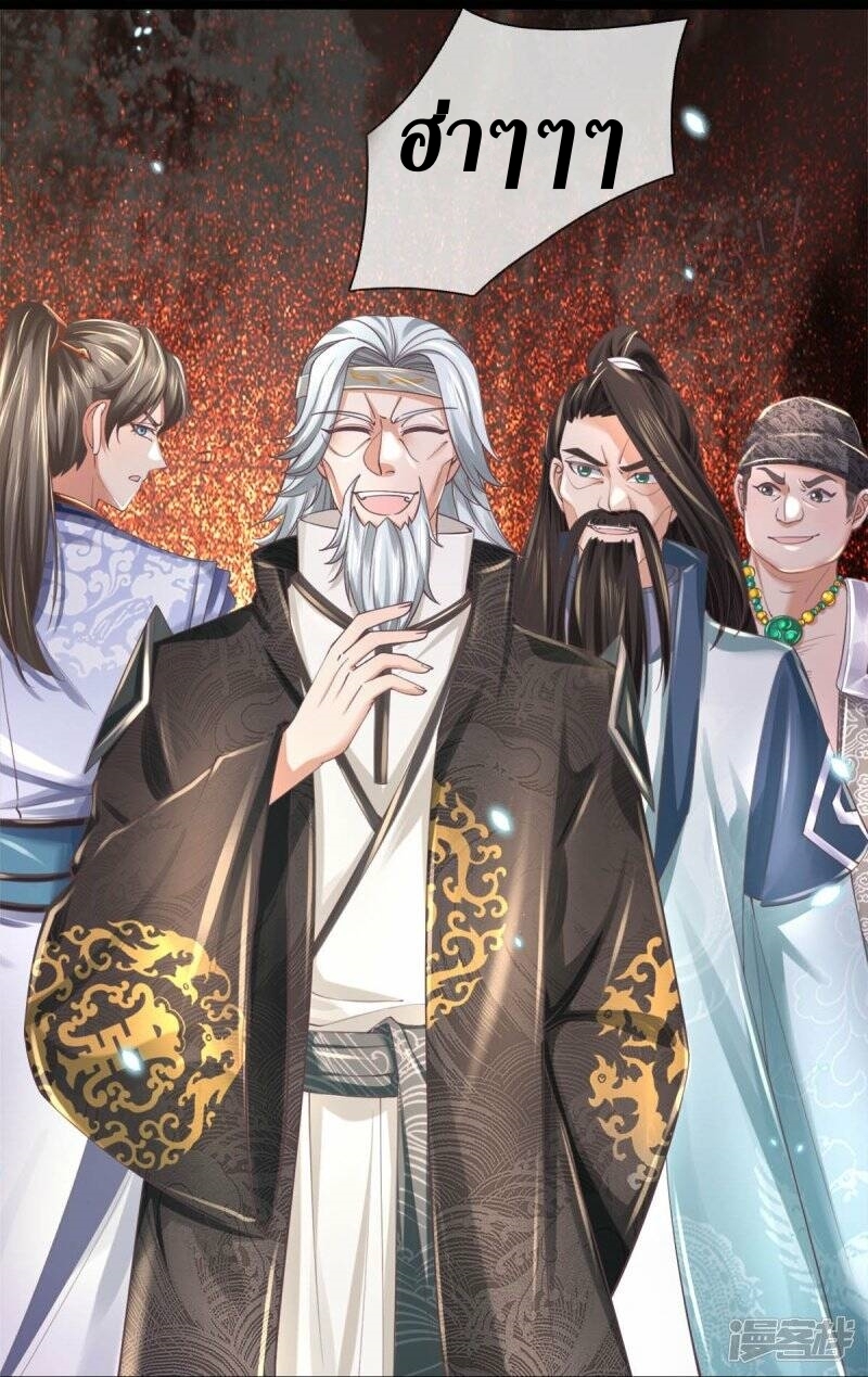 Sky Sword God ตอนที่ 109 หน้า 21