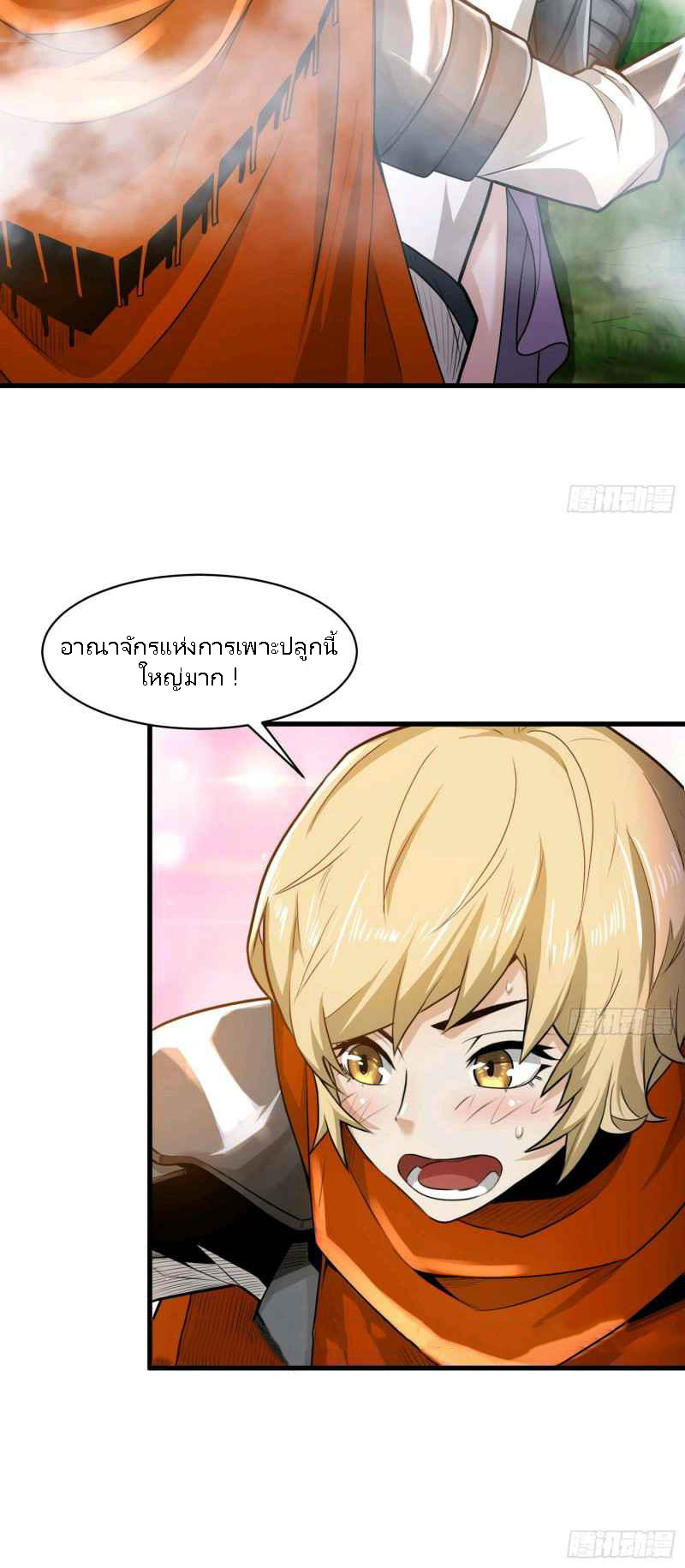 ในฐานะผู้กล้า ฉันจะตกต่ำไม่ได้.... ( as a hero, i can't keep a low-key cultivation ) ตอนที่ 2 หน้า 33