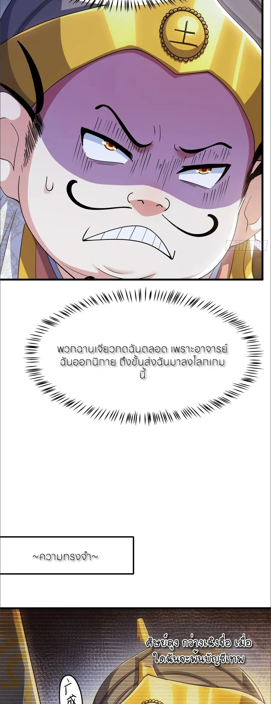 ตายในเกม เกิดใหม่ในร่างราชาปีศาจ ตอนที่ 140 หน้า 10