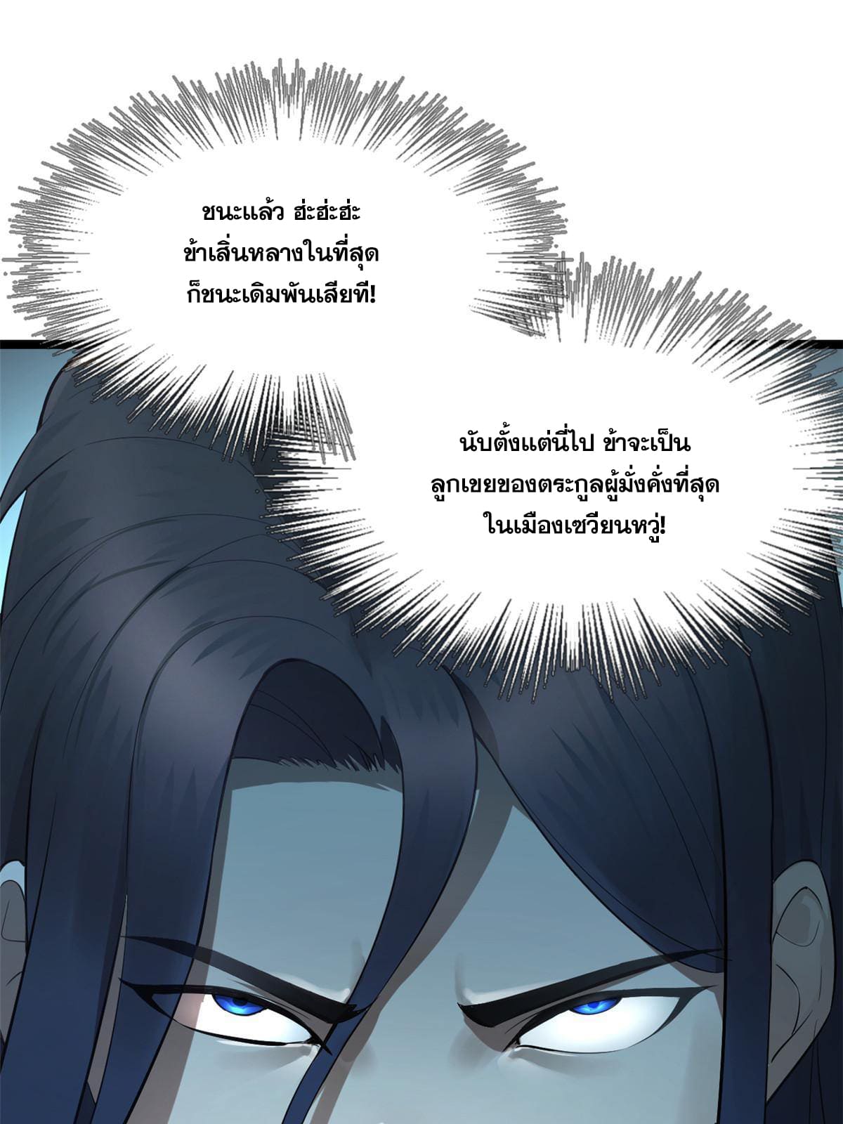 ลูกเขยที่แกร่งสุดในปฐพี (ทันจีน) ตอนที่ 12 หน้า 17