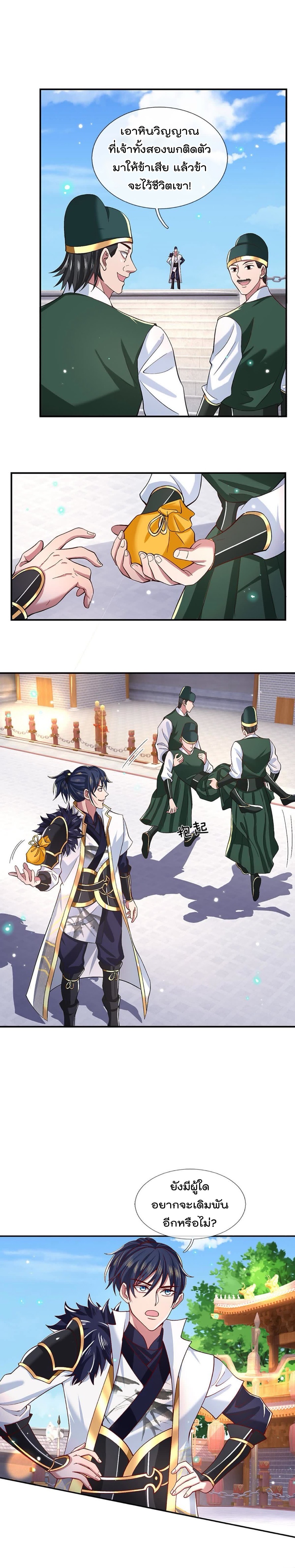 ข้าสามารถทำลายสวรรค์และปฐพีได้ด้วยหมัดเดียว ตอนที่ 10 หน้า 7