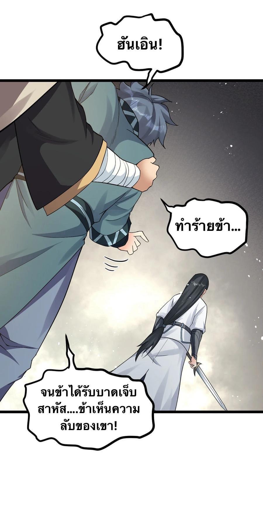 มหาบุรุษ ในตำนาน ตำนานที่หลับใหล (ศิษย์เบิ้มๆ) ตอนที่ 87 หน้า 37
