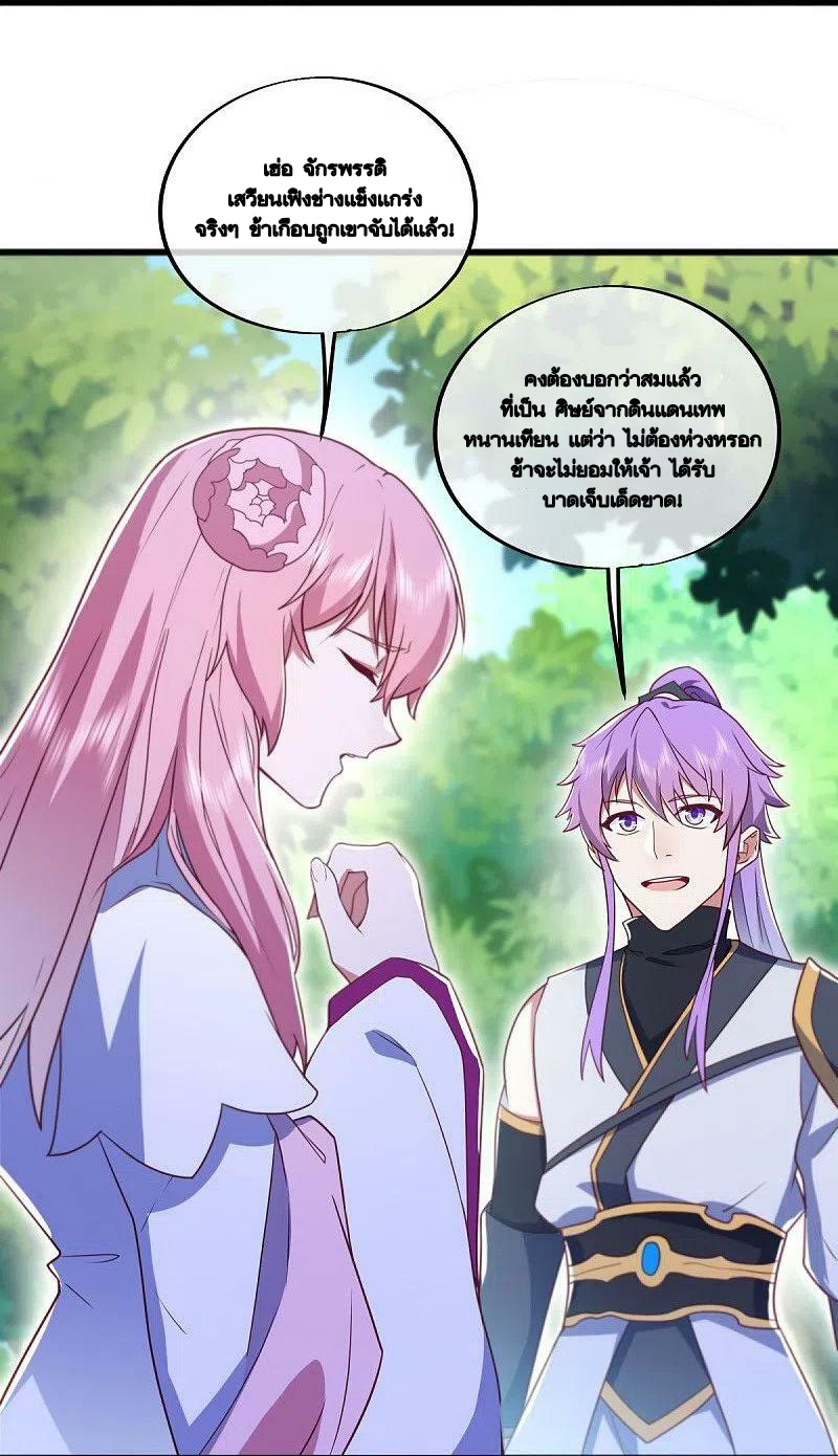 peerless battle spirit ตอนที่ 481 หน้า 40