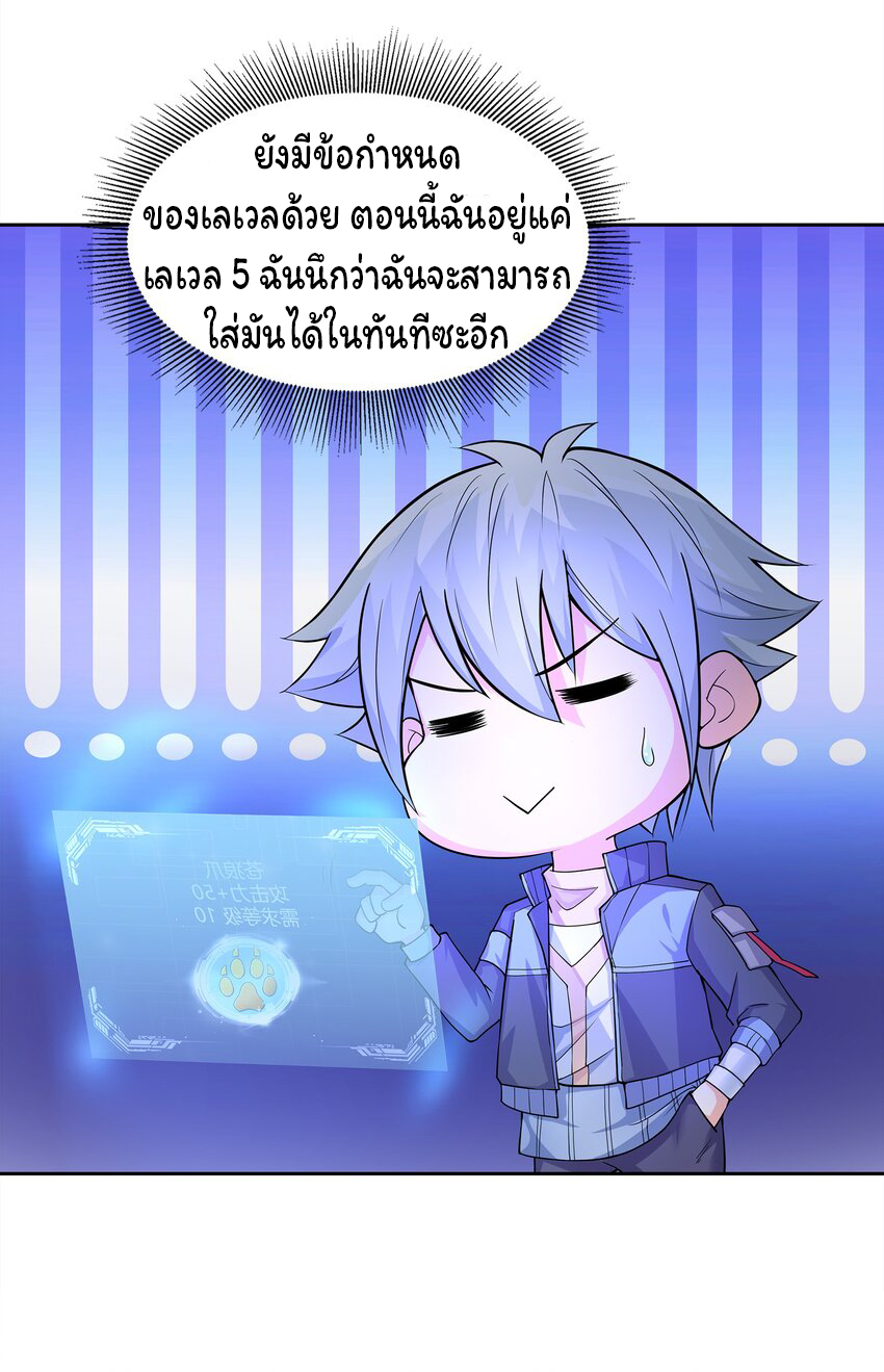 ยุคสมัยแห่งเทพ:โลกกลายเป็นเกมออนไลน์ Age of the Gods : The World Becomes an Online Game(ชนจีนแล้ว) ตอนที่ 4 หน้า 7