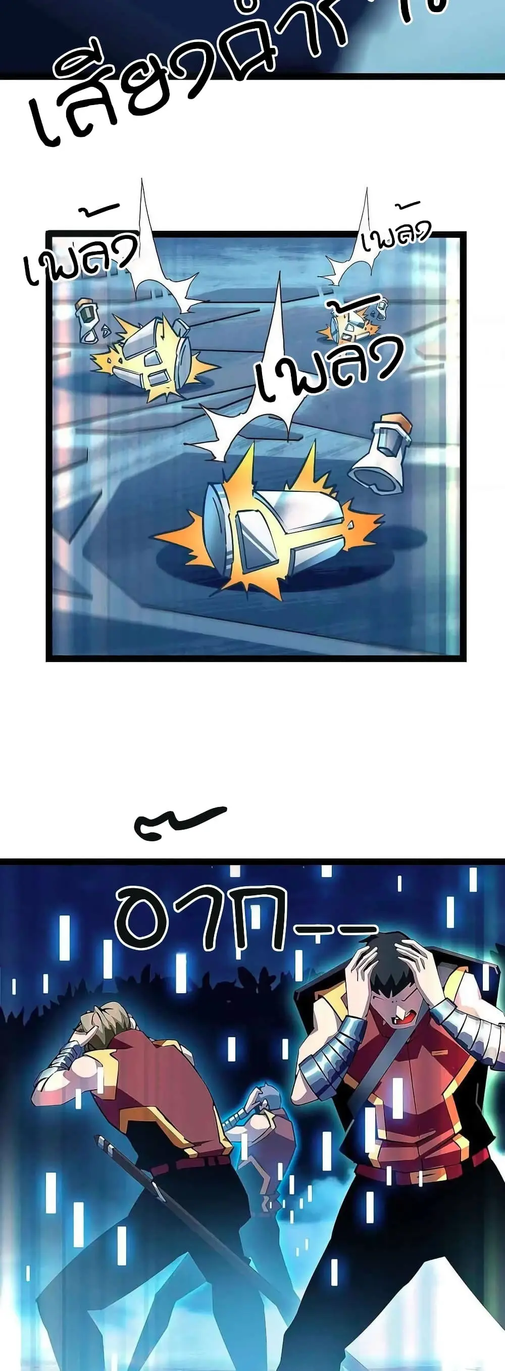 [จบ] เริ่มต้นใหม่ด้วยการเล่นเกมอย่างจริงจัง - It All Starts With Playing Game Seriously ตอนที่ 33 หน้า 19