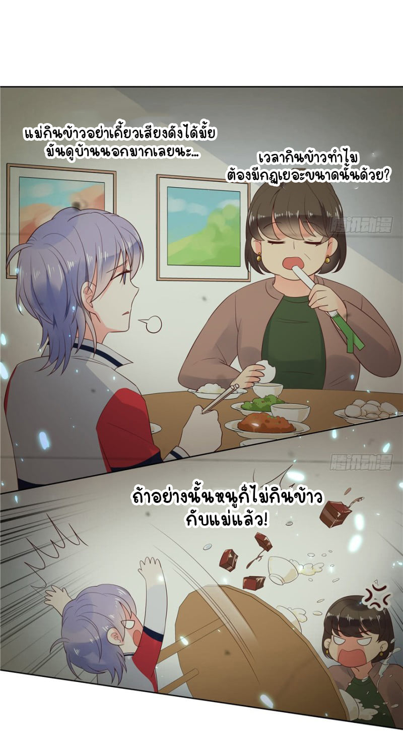 เจ้าชายโรงเรียนแห่งชาติเป็นเด็กผู้หญิง ตอนที่ 7 หน้า 29