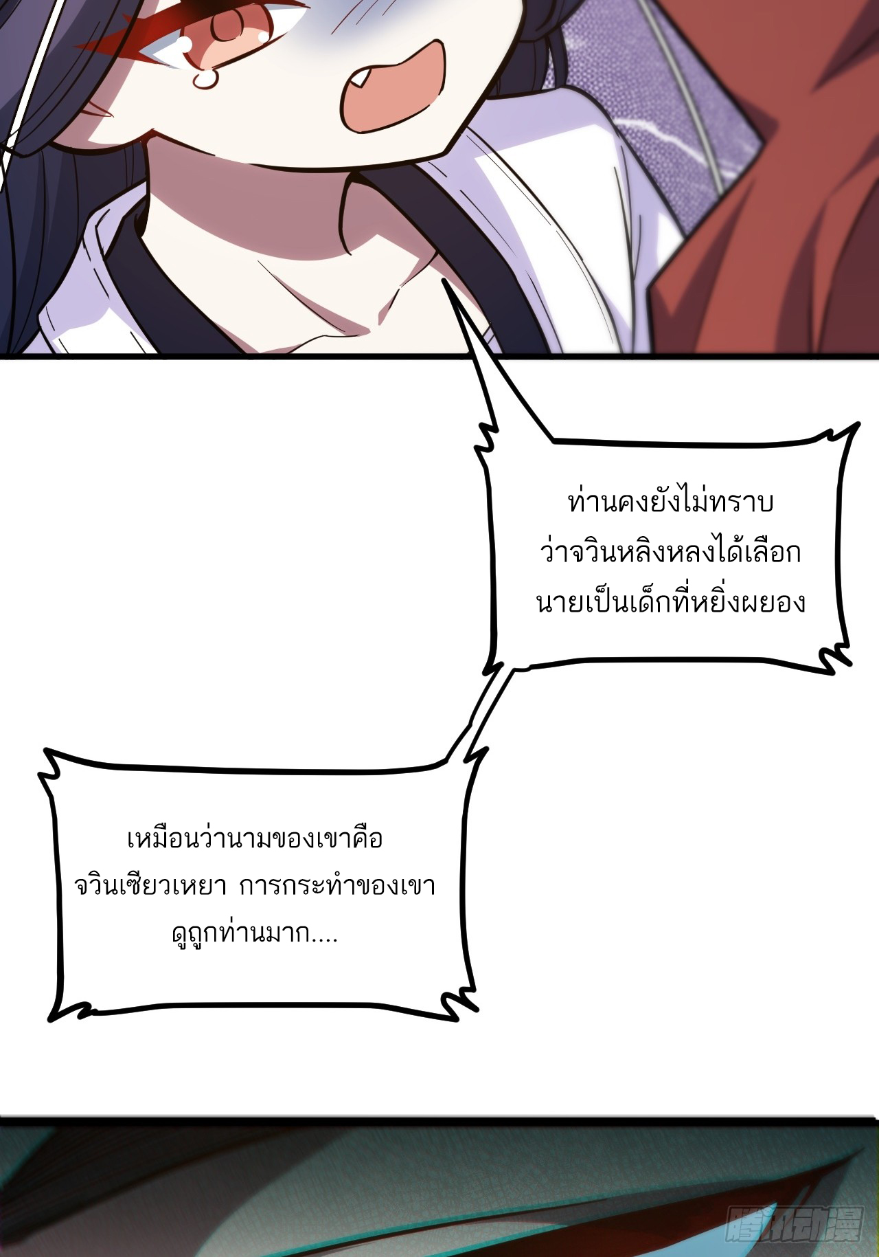 กำเนิดร่างเทวะบรรพกาล ตอนที่ 6 หน้า 8