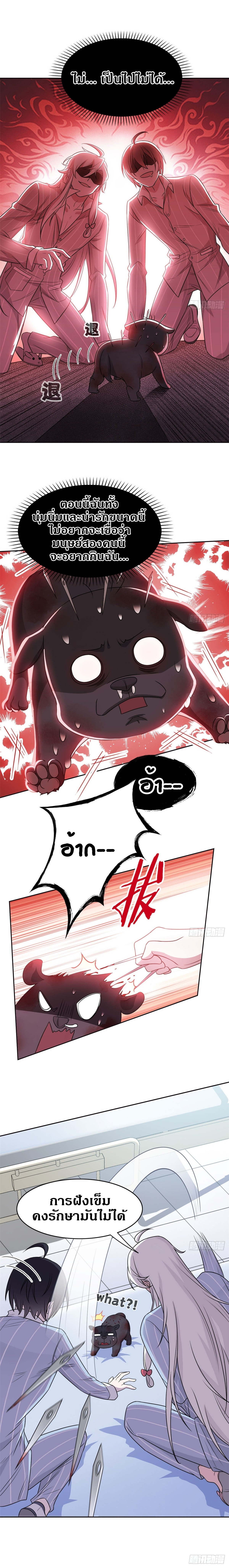 ชายผู้แข็งแกร่งที่ออกมาจากโรงพยาบาลจิตเวช ตอนที่ 22 หน้า 2