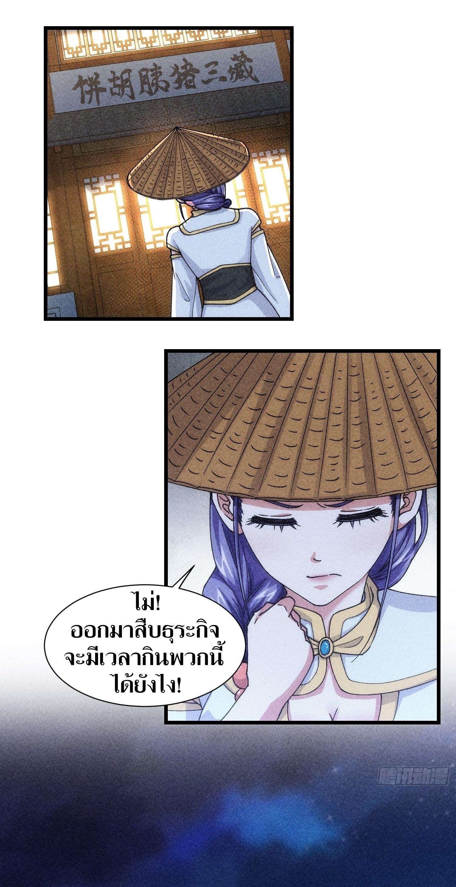 ข้าแค่ไม่เล่นไพ่ตามเกม ตอนที่ 12 หน้า 2