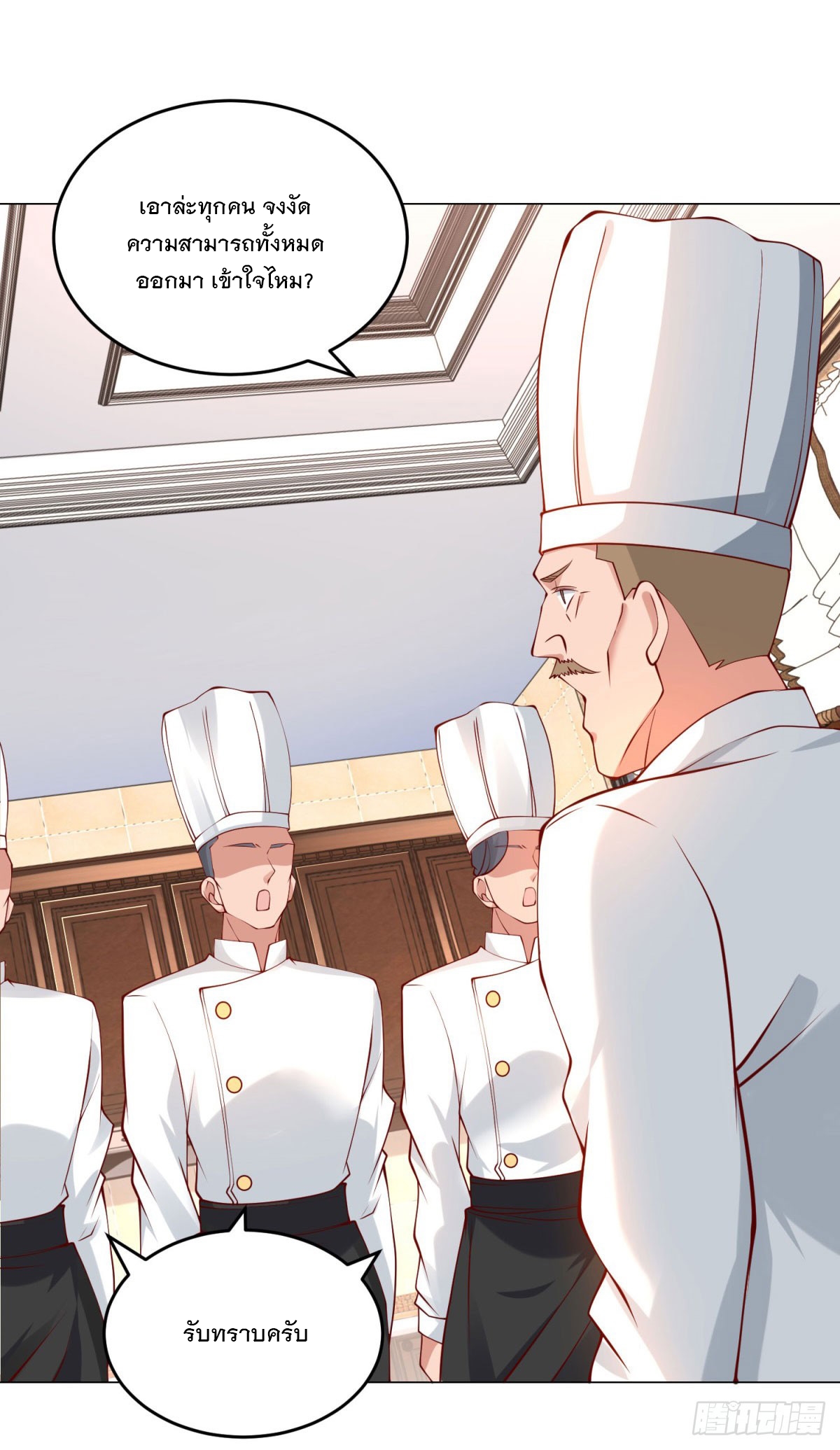 ฉันมีระบบเรียกรถในตำนานสุดเทพ ตอนที่ 22 หน้า 30
