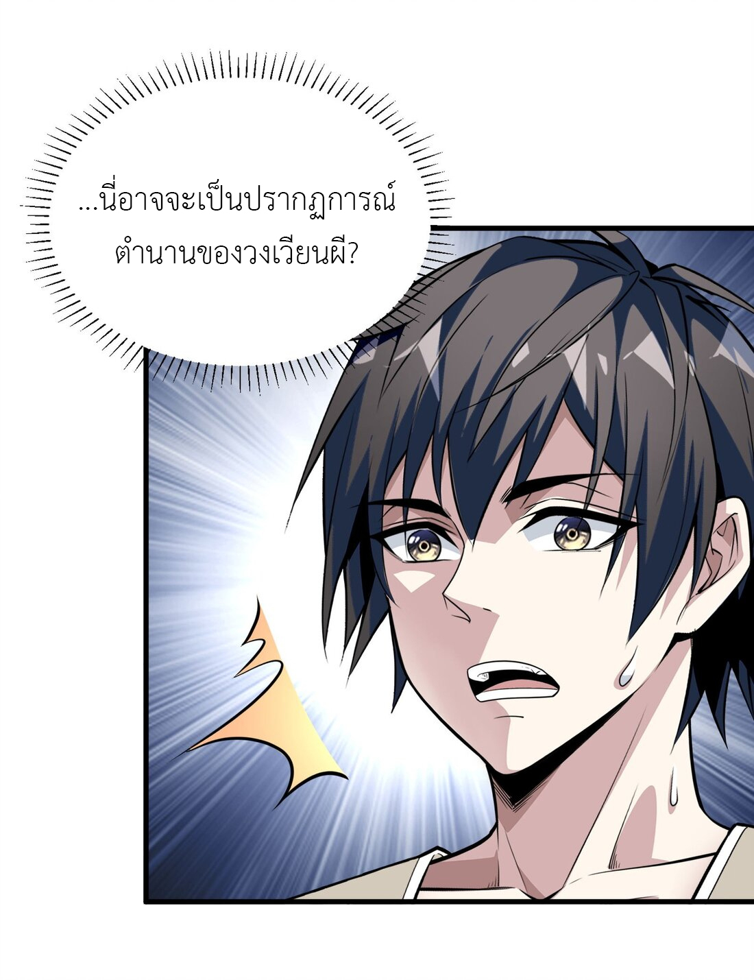 ไลฟ์สดลึกลับกับพลังไร้ขีดจำกัด ตอนที่ 4 หน้า 11