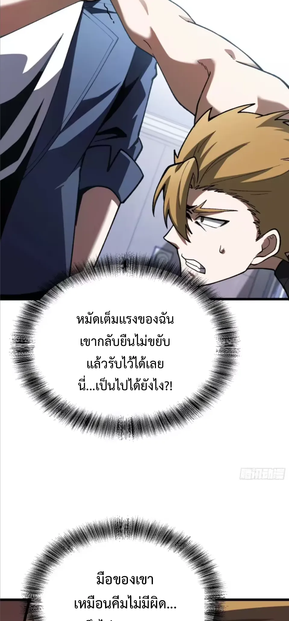ปรมาจารย์เทพสะท้านมหานคร ตอนที่ 4 หน้า 15