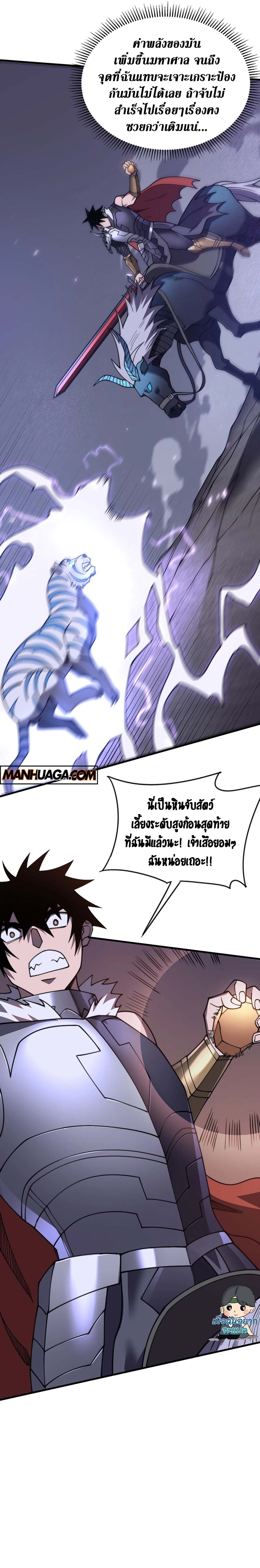 I Became The Game's Biggest Villain ตอนที่ 97 หน้า 13