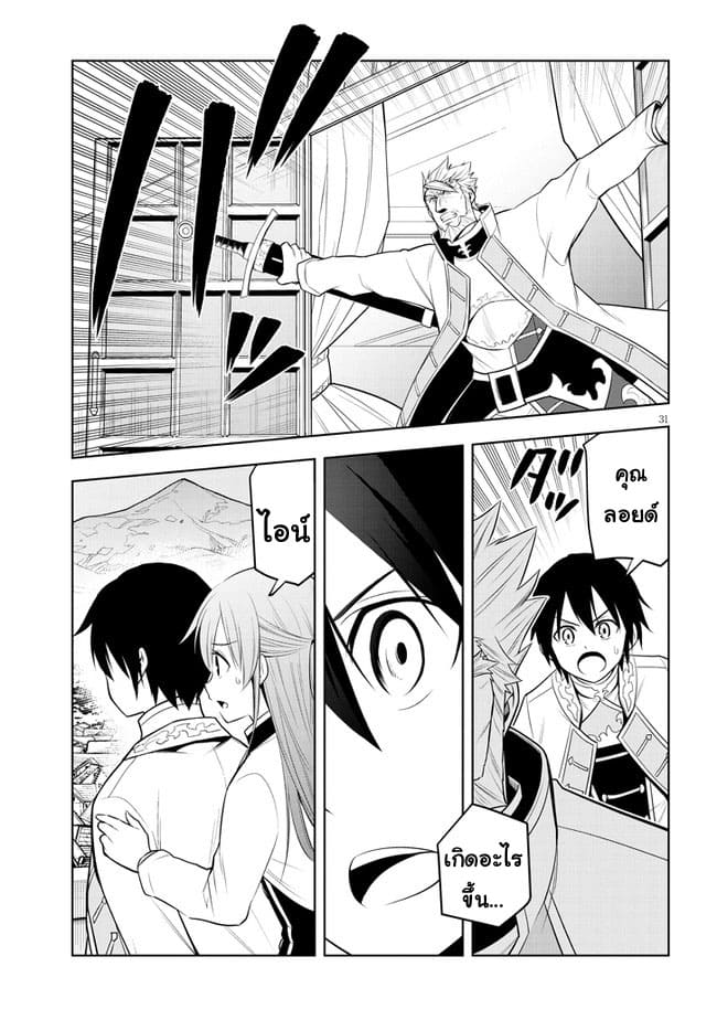 ผมจะกลืนกินหินเวทย์และกลายเป็นผู้ที่แข็งแกร่งที่สุด ตอนที่ 38 หน้า 31