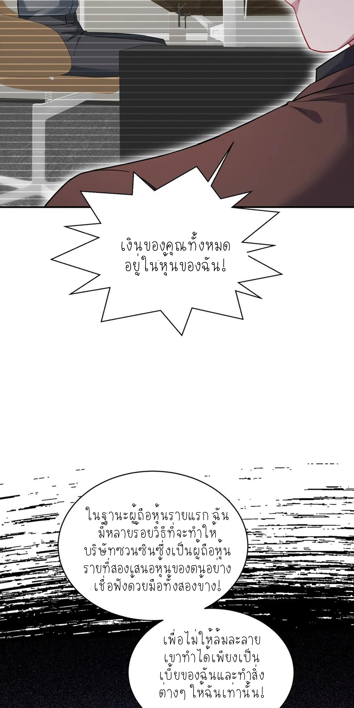 ผมไปเกาะสาวสวยกิน, แต่ตอนนี้ฉันเป็นคนร่ำรวยแล้ว~ ตอนที่ 142 หน้า 10